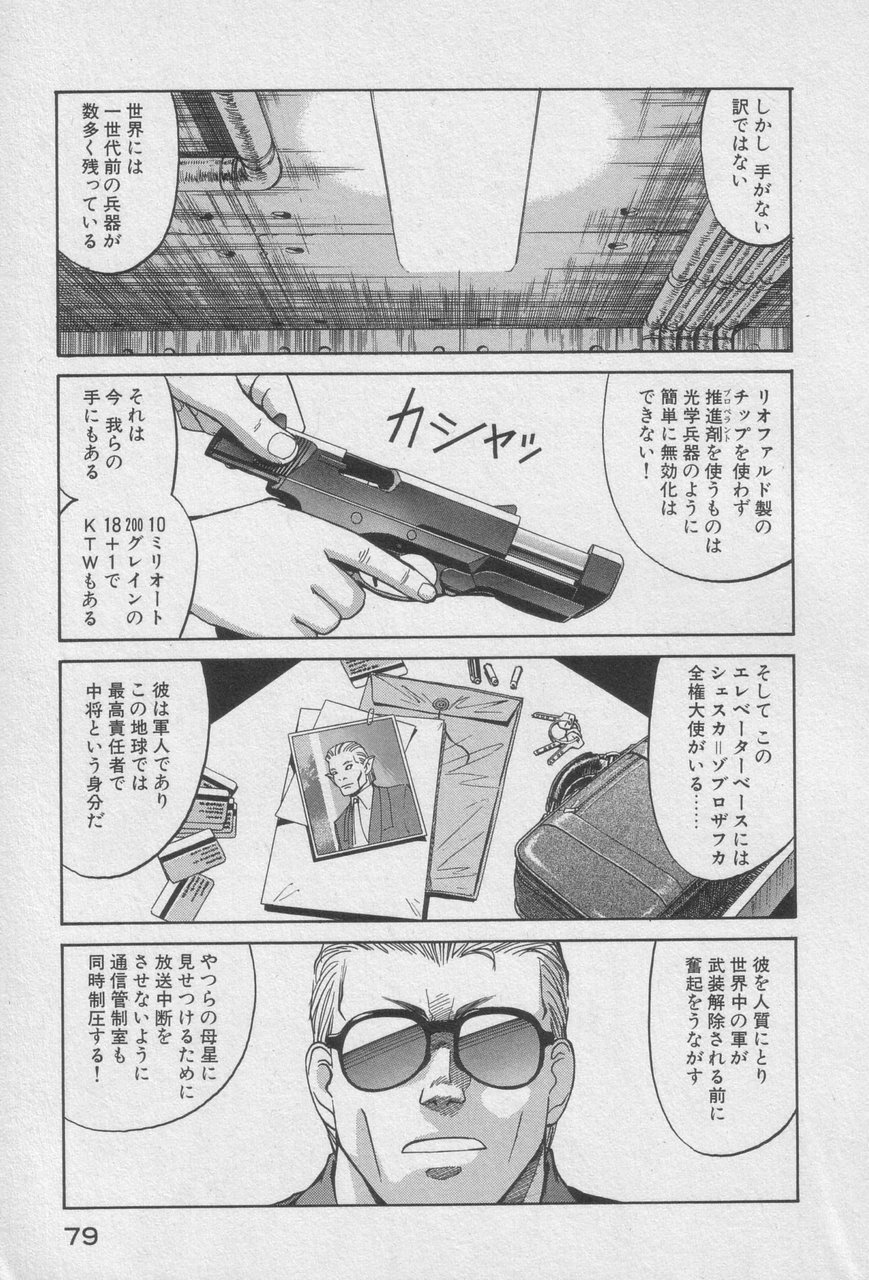 Houjin Exaxxion v01-03 Page 77