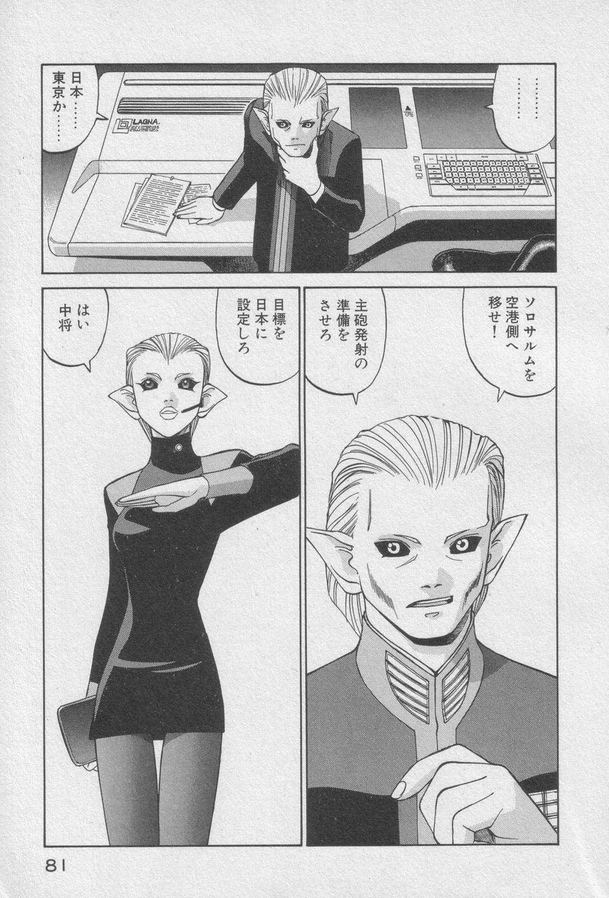 Houjin Exaxxion v01-03 Page 79