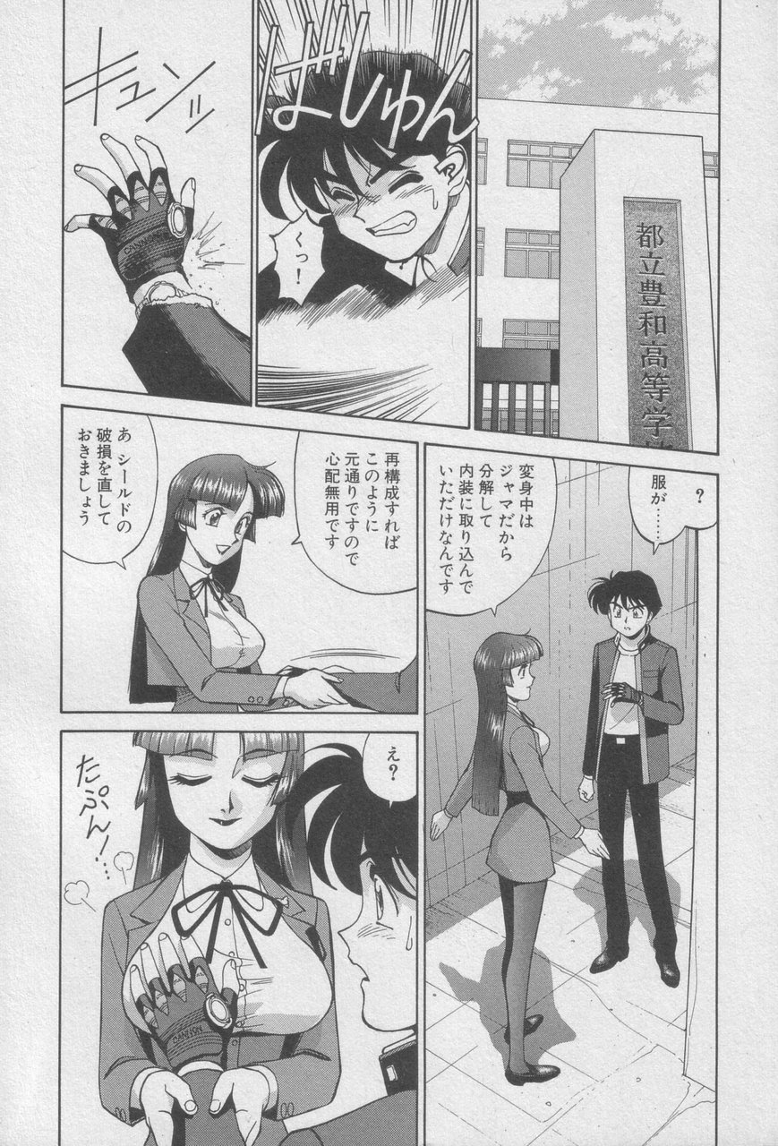 Houjin Exaxxion v01-03 Page 80