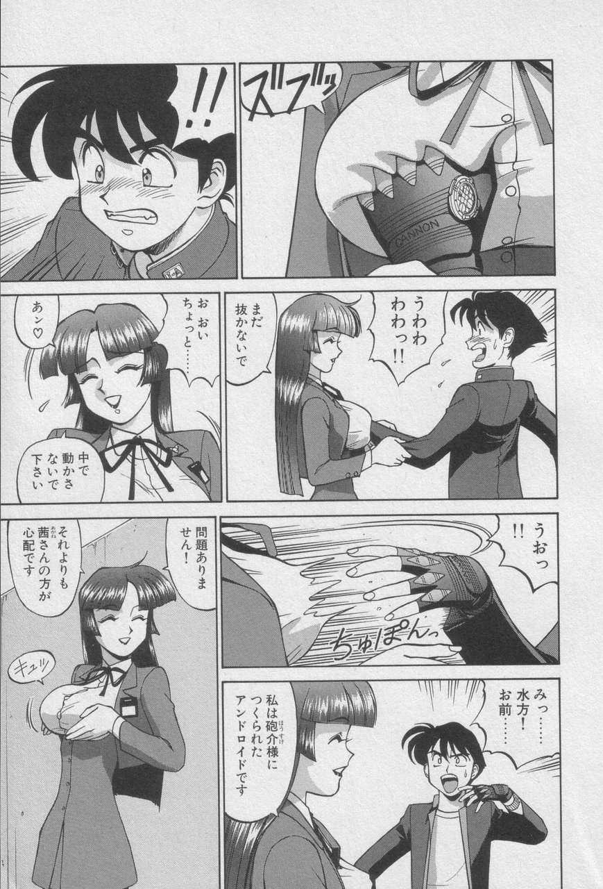 Houjin Exaxxion v01-03 Page 81