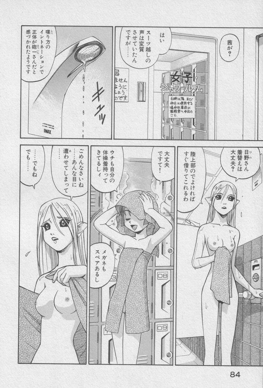 Houjin Exaxxion v01-03 Page 82