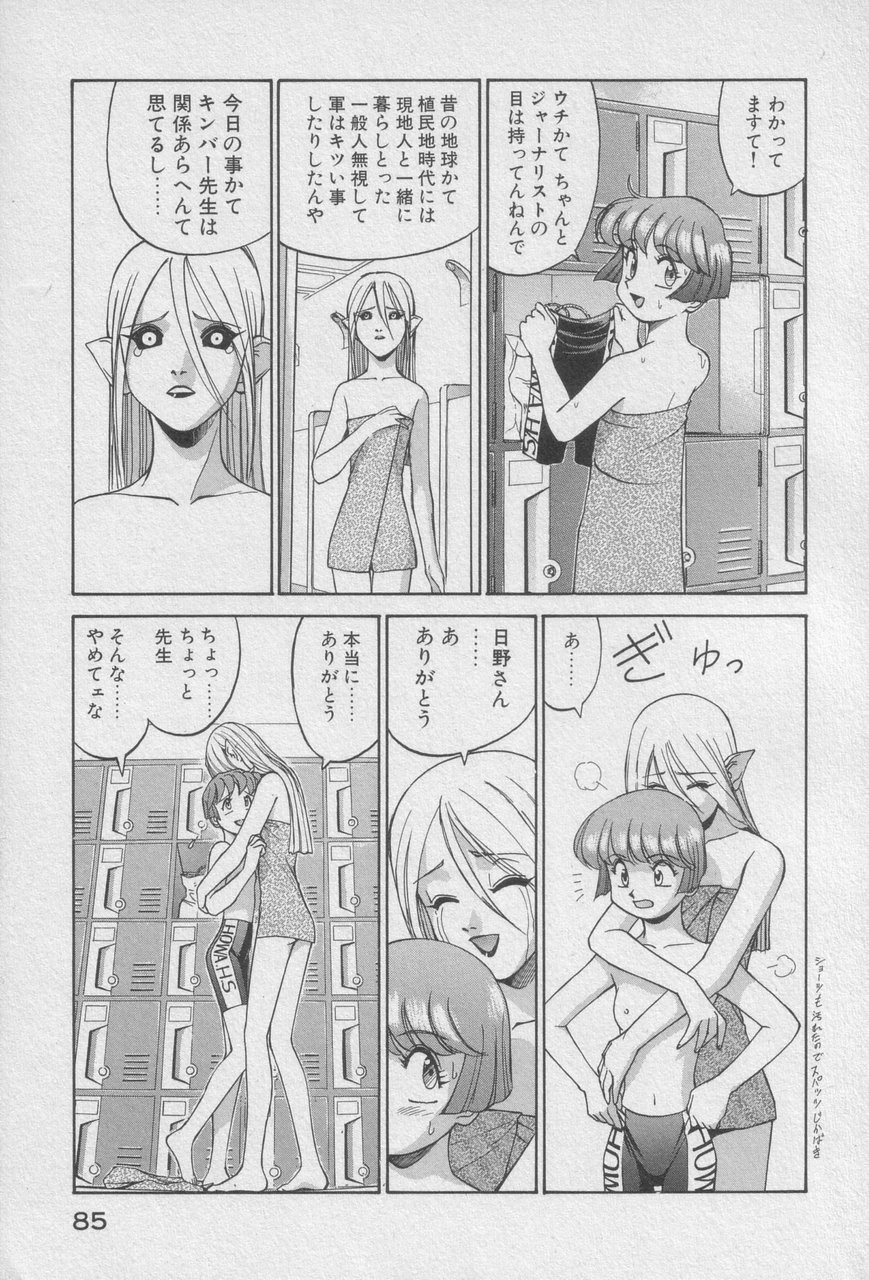 Houjin Exaxxion v01-03 Page 83