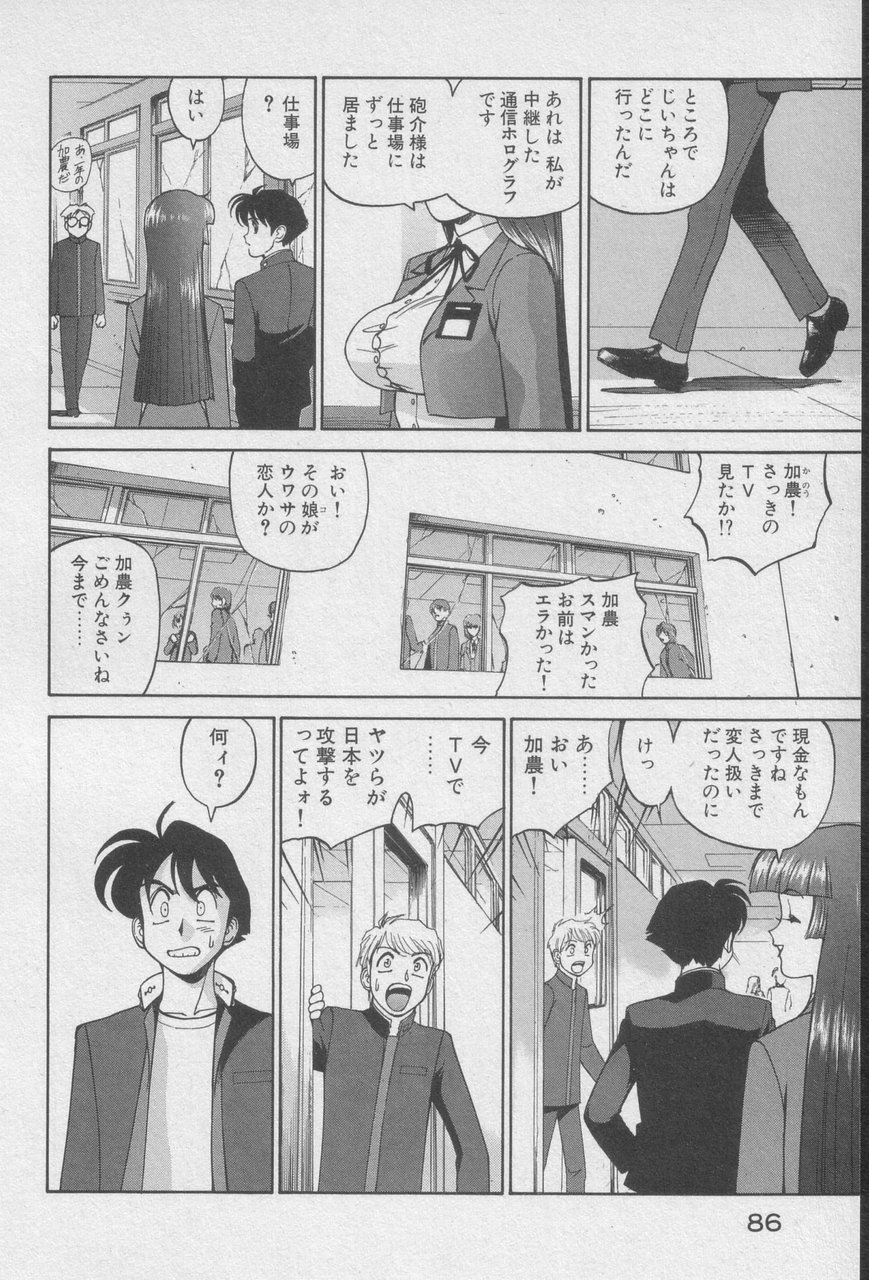 Houjin Exaxxion v01-03 Page 84