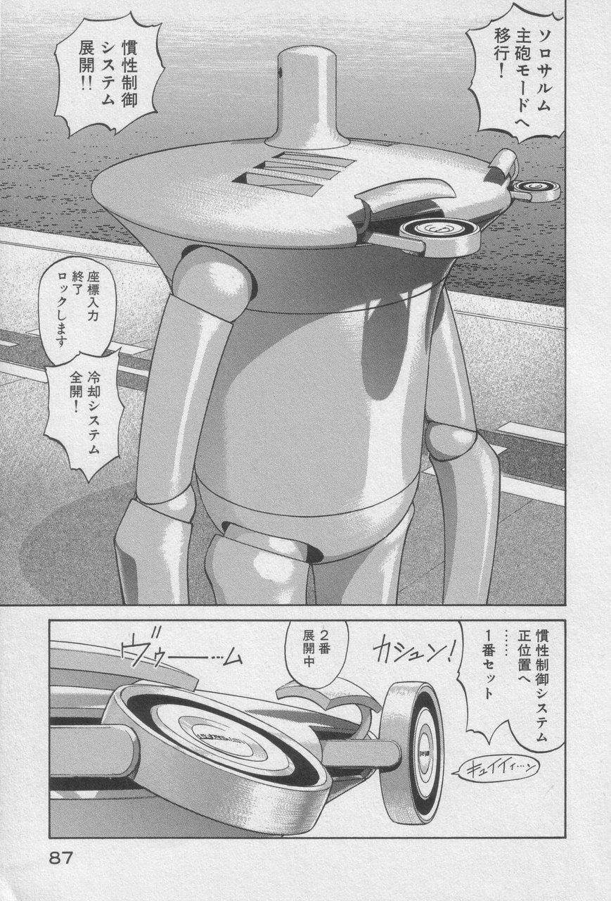 Houjin Exaxxion v01-03 Page 85