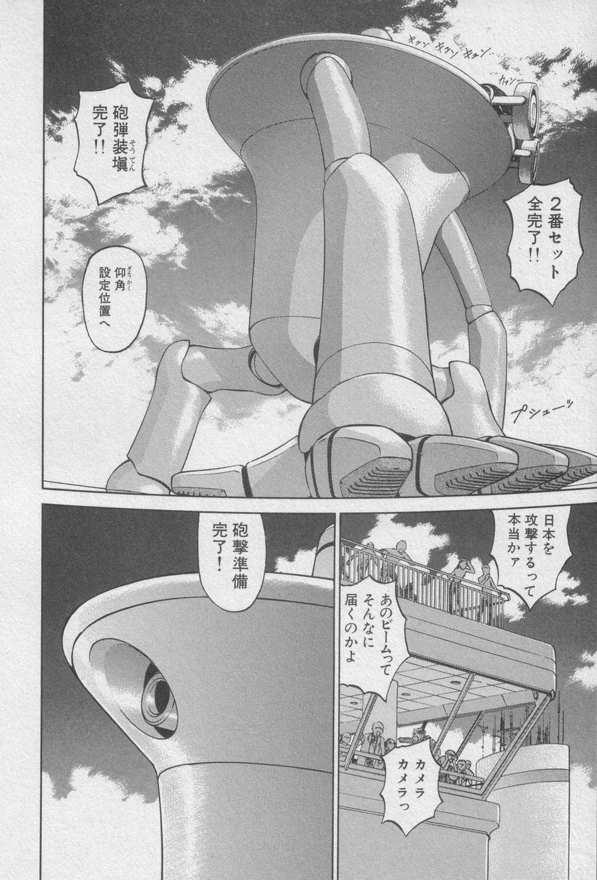 Houjin Exaxxion v01-03 Page 86