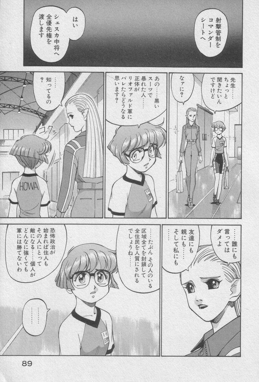 Houjin Exaxxion v01-03 Page 87