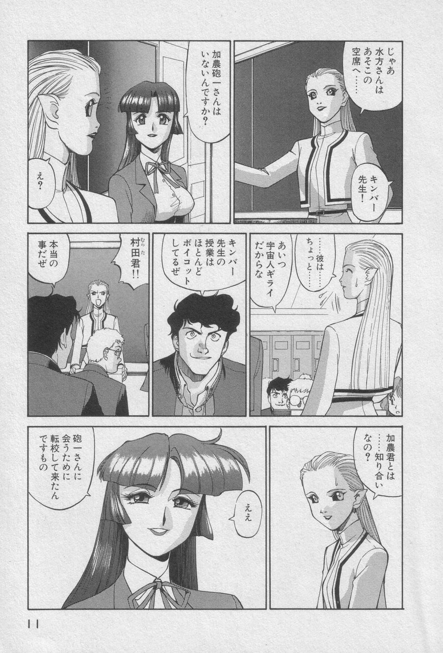Houjin Exaxxion v01-03 Page 9