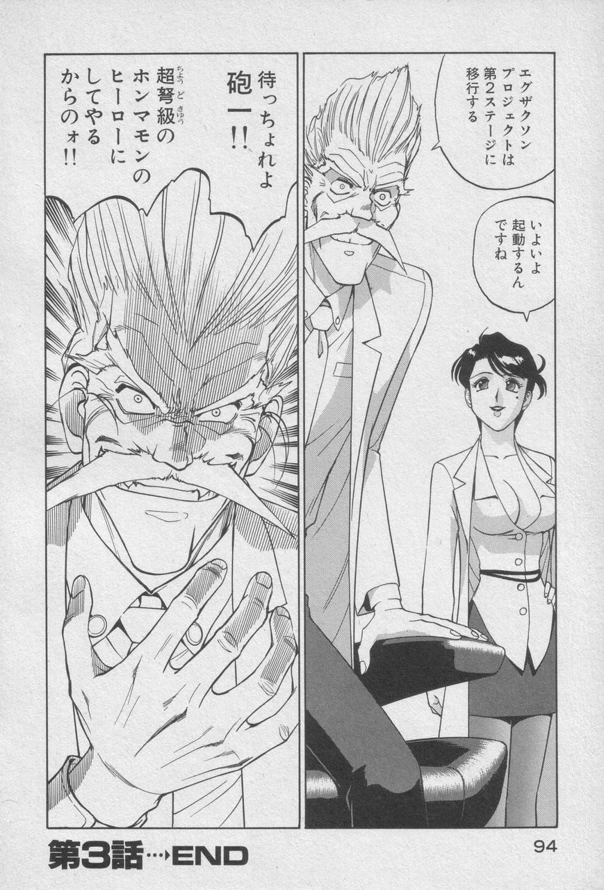 Houjin Exaxxion v01-03 Page 92