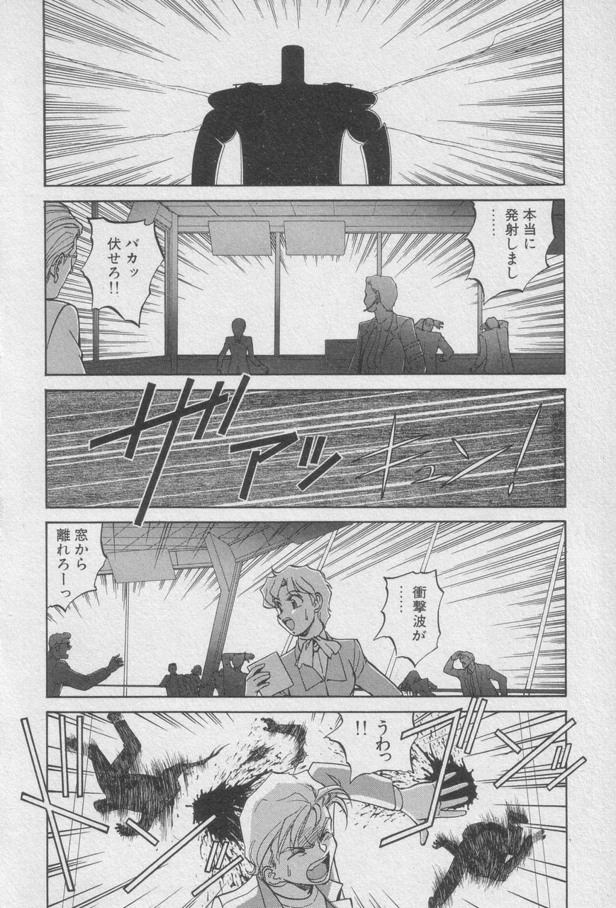 Houjin Exaxxion v01-03 Page 94