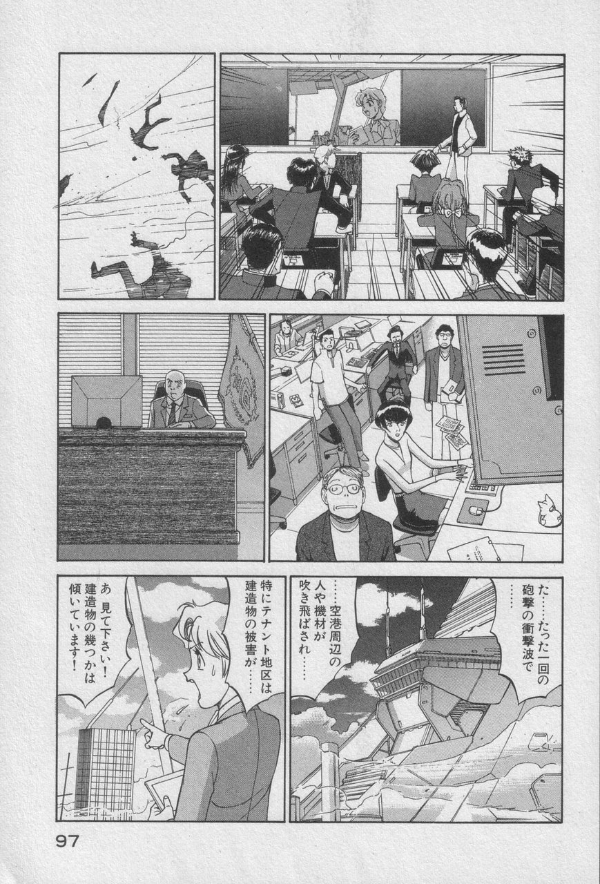 Houjin Exaxxion v01-03 Page 95
