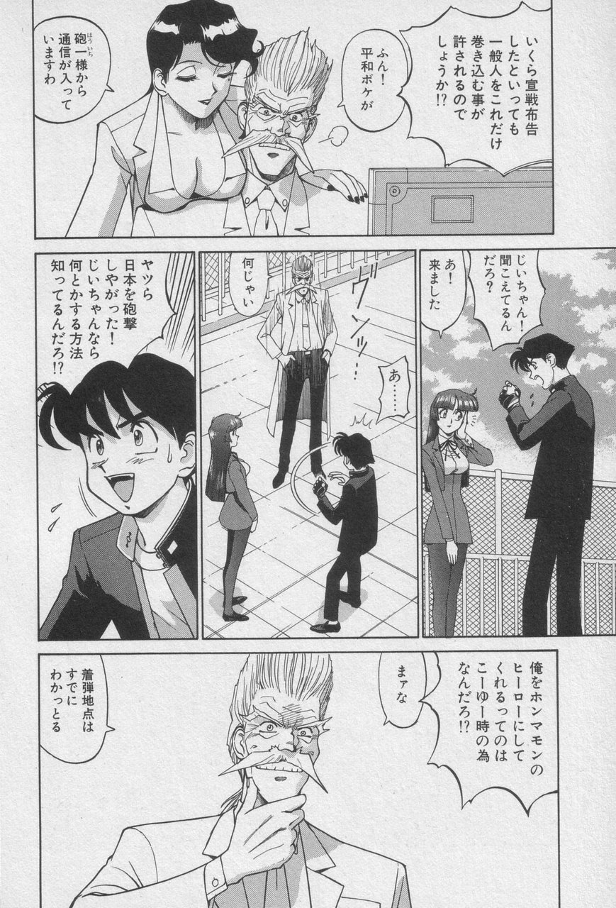 Houjin Exaxxion v01-03 Page 96