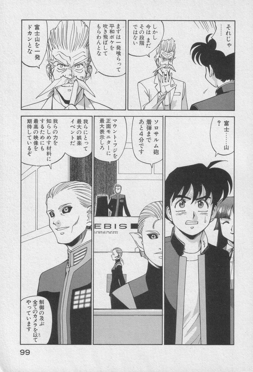 Houjin Exaxxion v01-03 Page 97