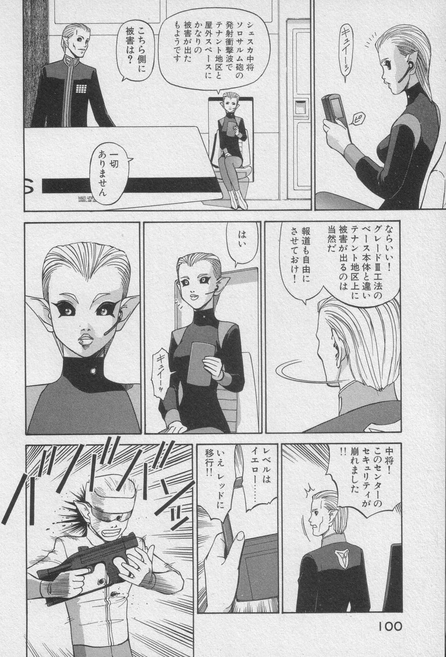 Houjin Exaxxion v01-03 Page 98