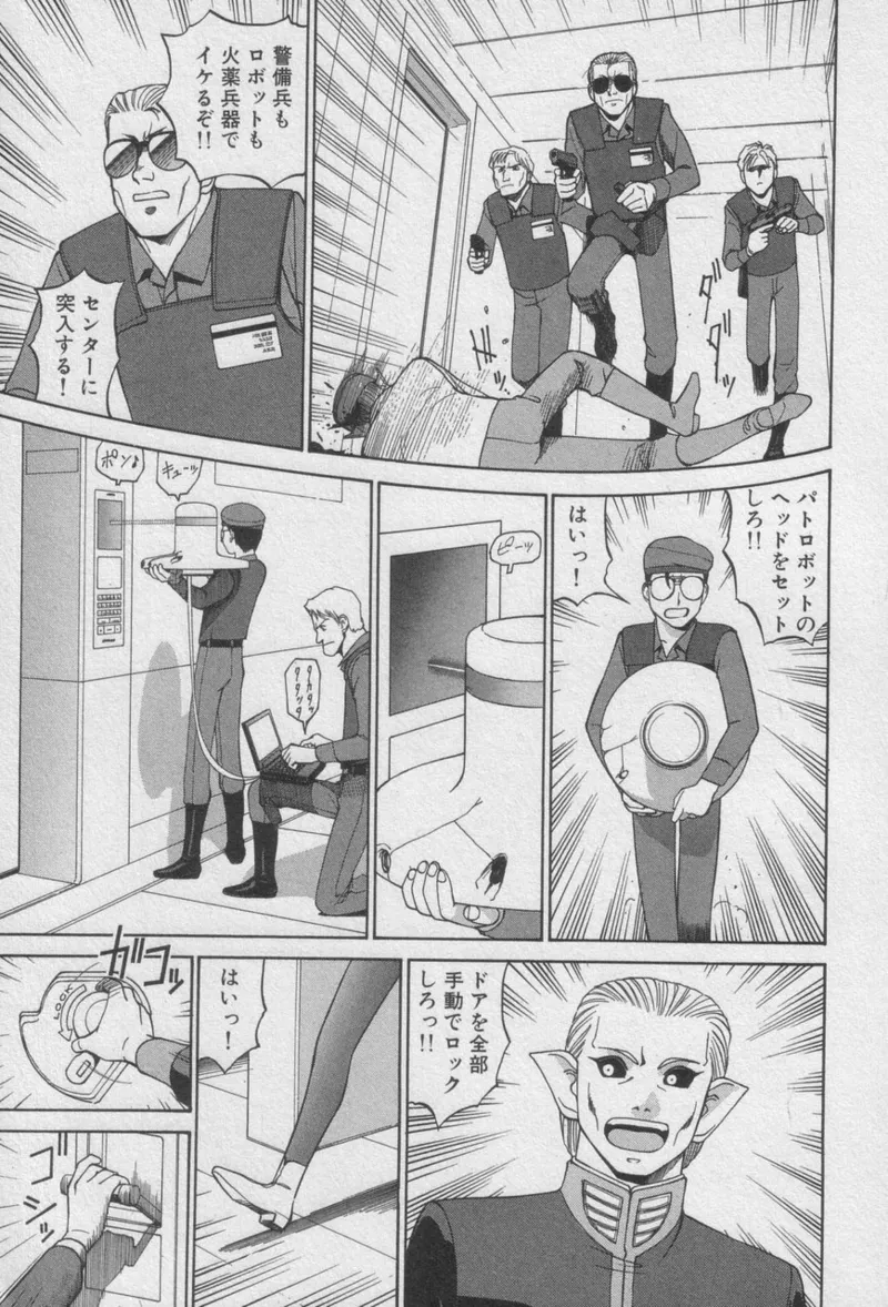 Houjin Exaxxion v01-03 Page 99