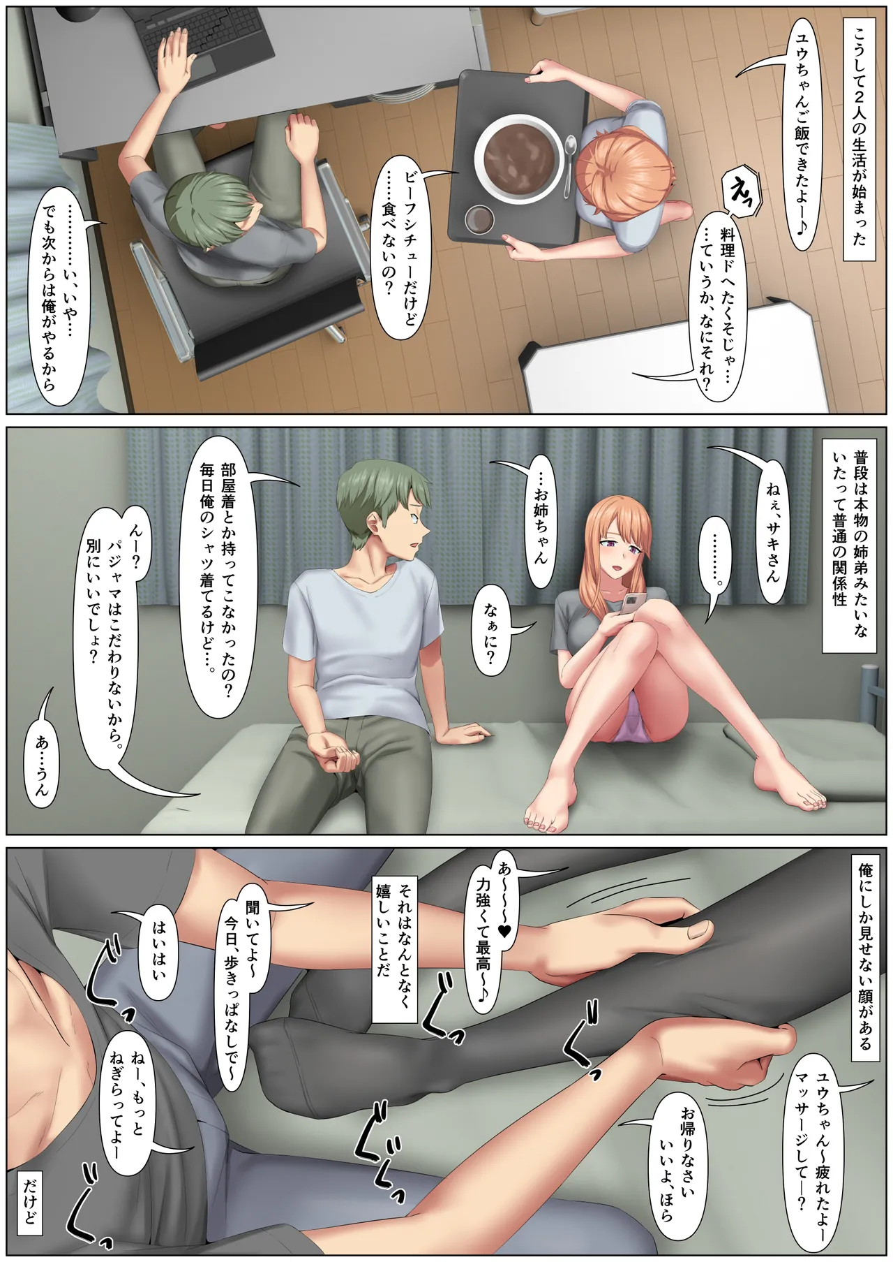 [傾向音]わる～いお姉ちゃんと、8年後 Page 16
