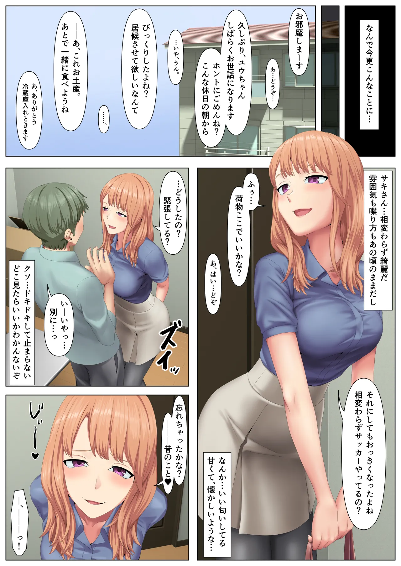 [傾向音]わる～いお姉ちゃんと、8年後 Page 5