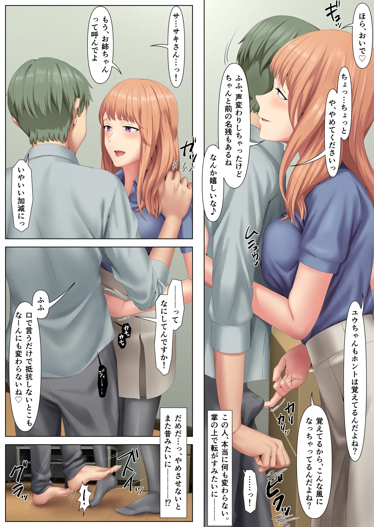 [傾向音]わる～いお姉ちゃんと、8年後 Page 6