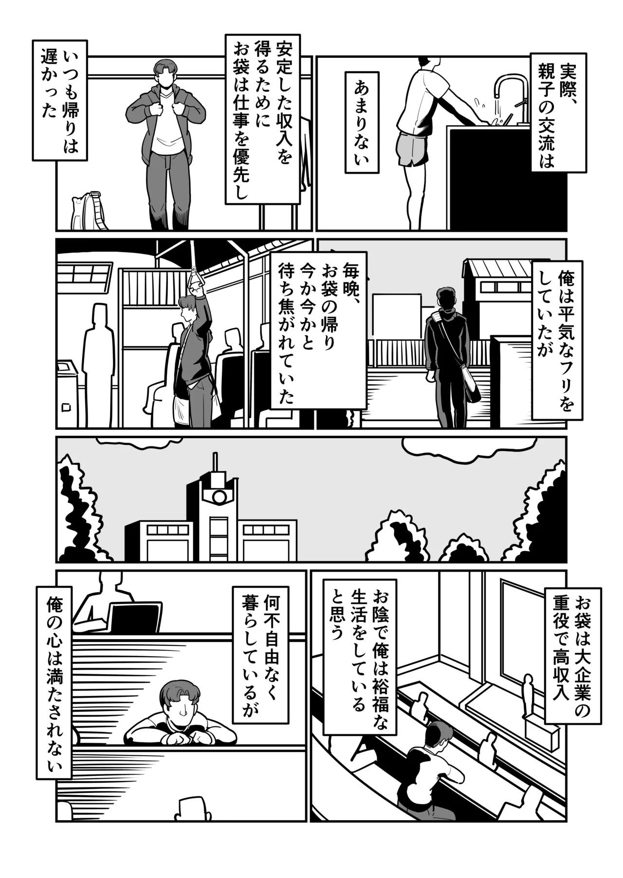 [Boundari (Sakai)]Barihaha ~Bari Career de Takabisha na Kaa-san to Sex de Shoubu!~ Page 10