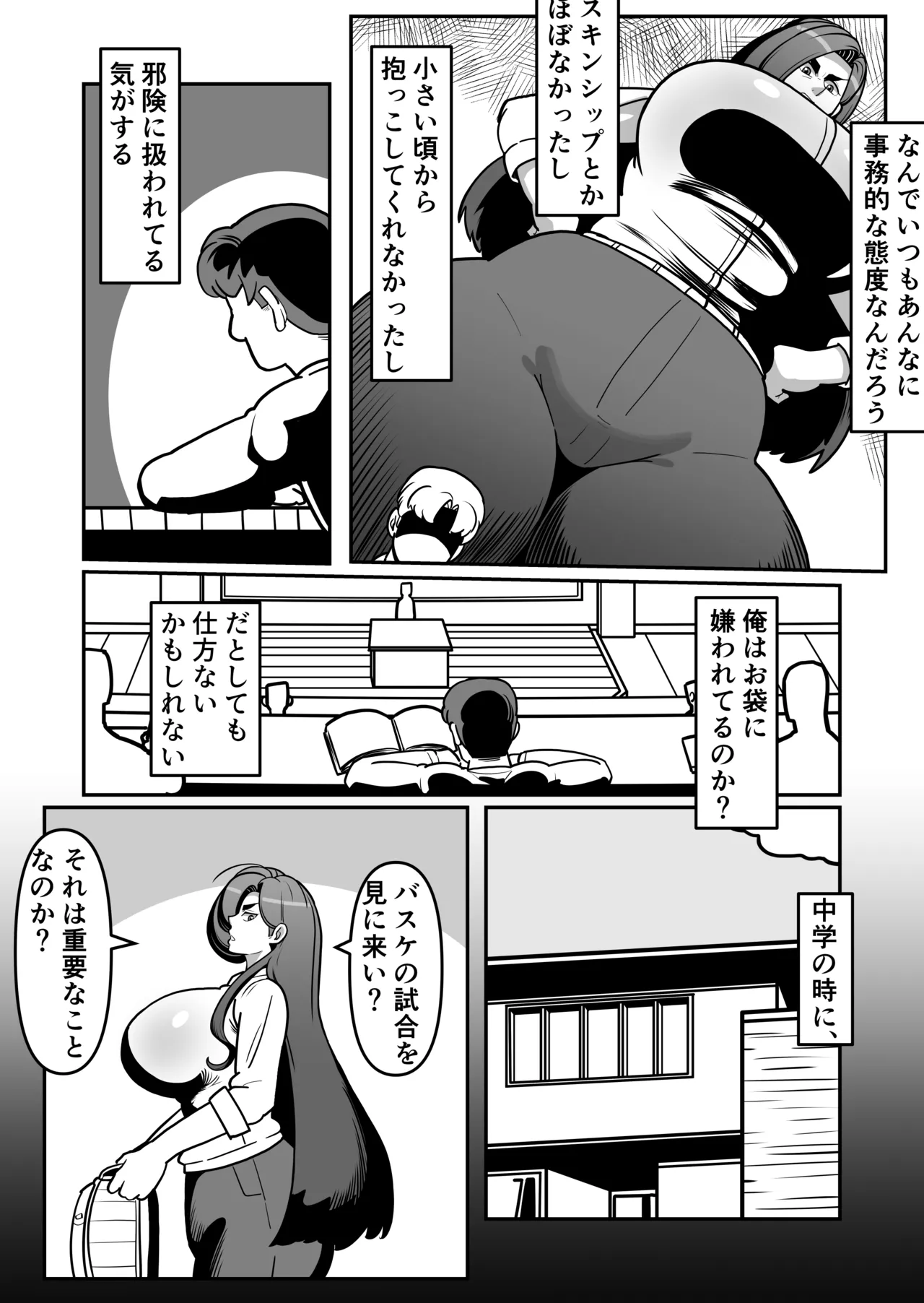 [Boundari (Sakai)]Barihaha ~Bari Career de Takabisha na Kaa-san to Sex de Shoubu!~ Page 11