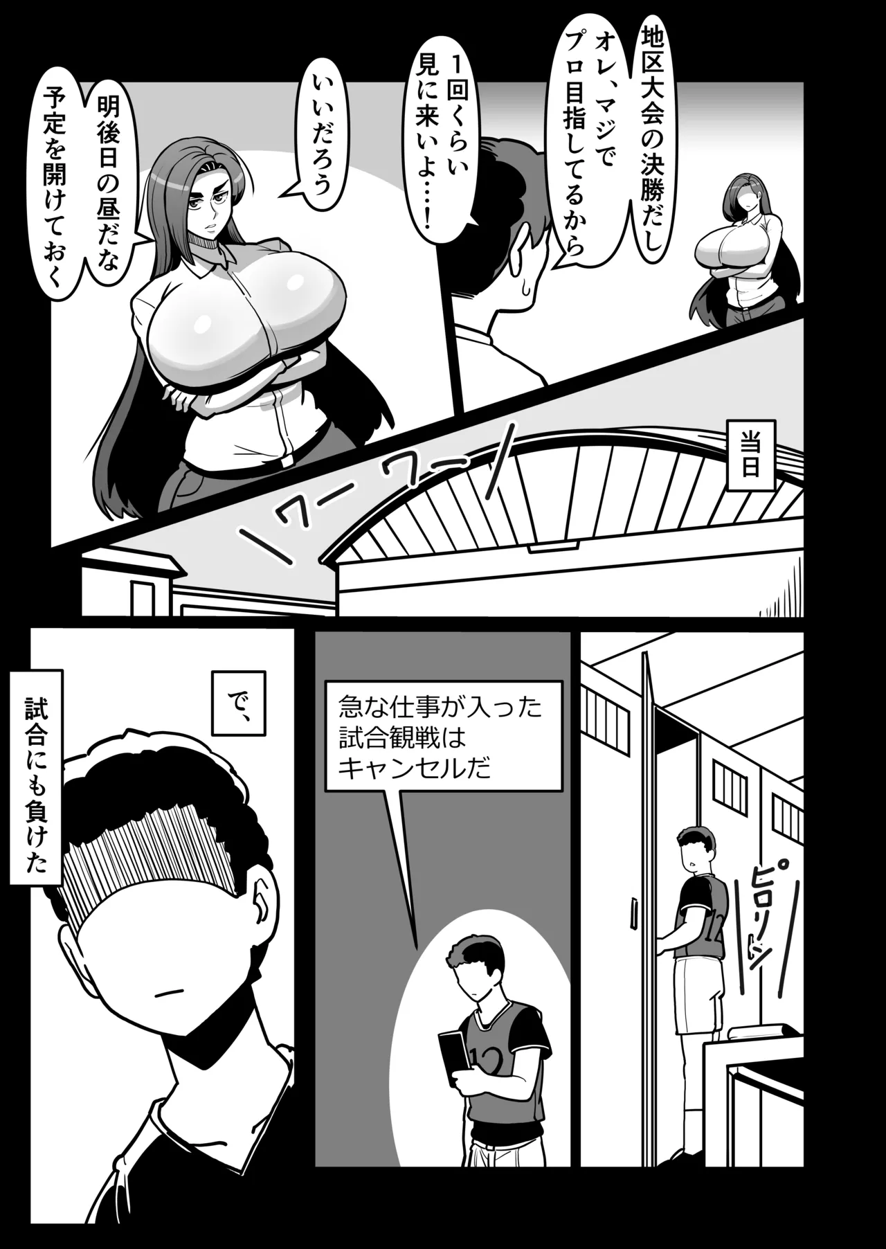 [Boundari (Sakai)]Barihaha ~Bari Career de Takabisha na Kaa-san to Sex de Shoubu!~ Page 12