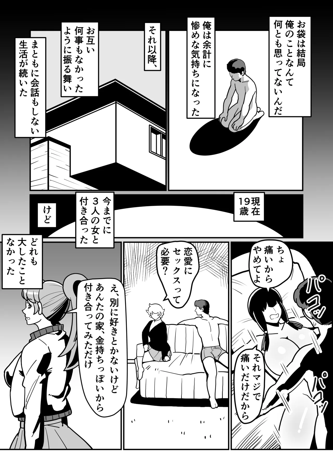 [Boundari (Sakai)]Barihaha ~Bari Career de Takabisha na Kaa-san to Sex de Shoubu!~ Page 19