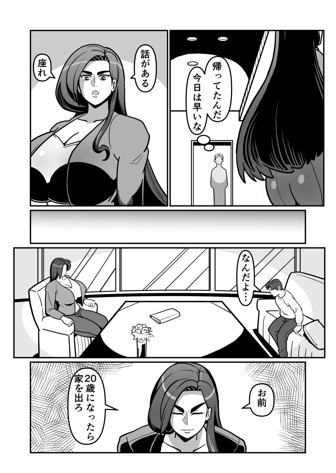 [Boundari (Sakai)]Barihaha ~Bari Career de Takabisha na Kaa-san to Sex de Shoubu!~ Page 21