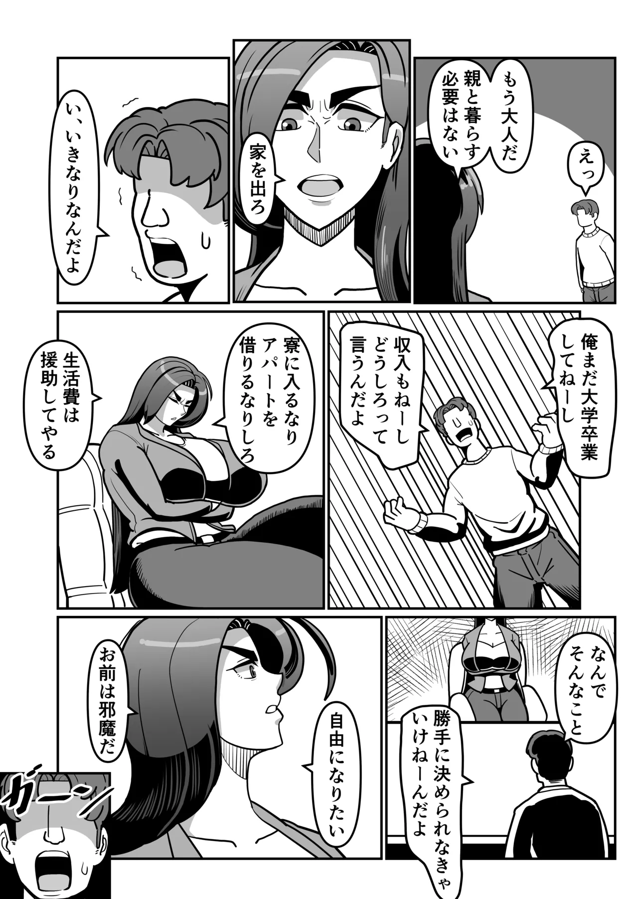 [Boundari (Sakai)]Barihaha ~Bari Career de Takabisha na Kaa-san to Sex de Shoubu!~ Page 22