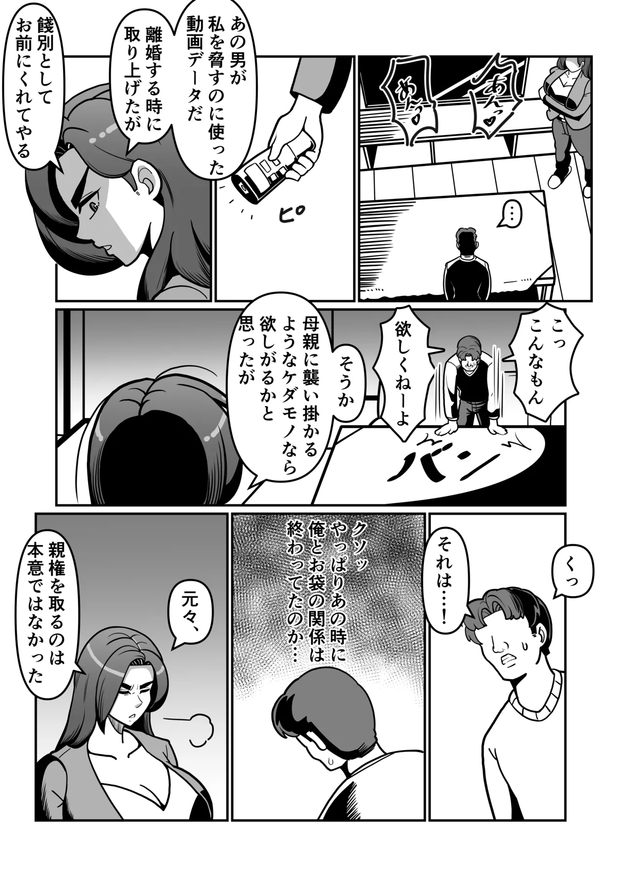 [Boundari (Sakai)]Barihaha ~Bari Career de Takabisha na Kaa-san to Sex de Shoubu!~ Page 29