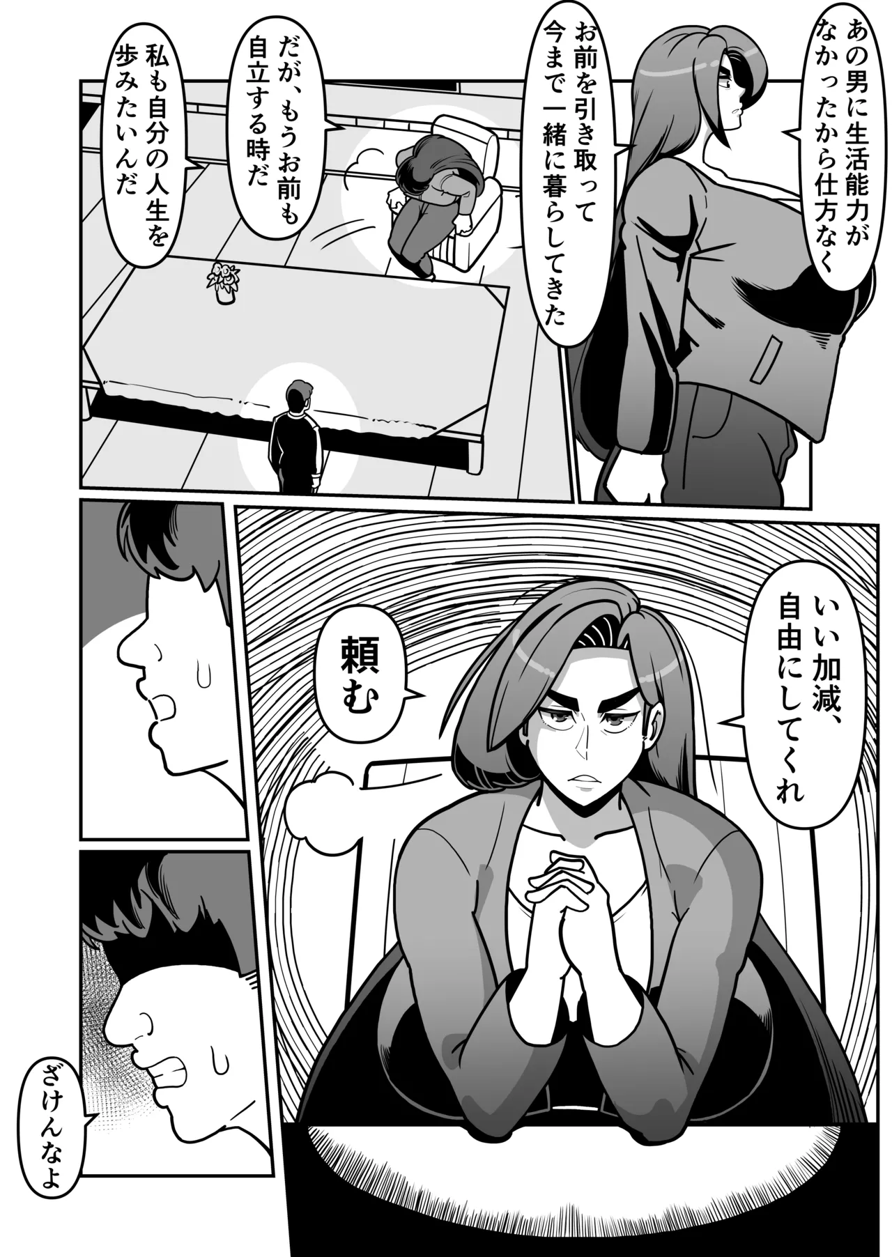[Boundari (Sakai)]Barihaha ~Bari Career de Takabisha na Kaa-san to Sex de Shoubu!~ Page 30