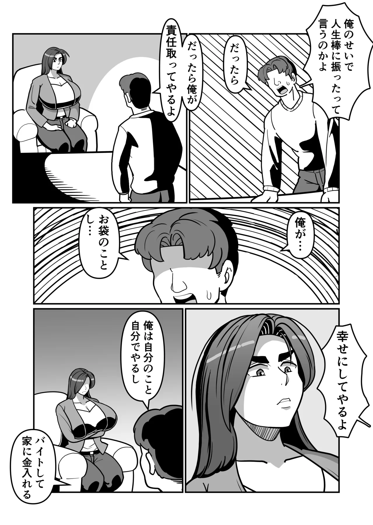 [Boundari (Sakai)]Barihaha ~Bari Career de Takabisha na Kaa-san to Sex de Shoubu!~ Page 31