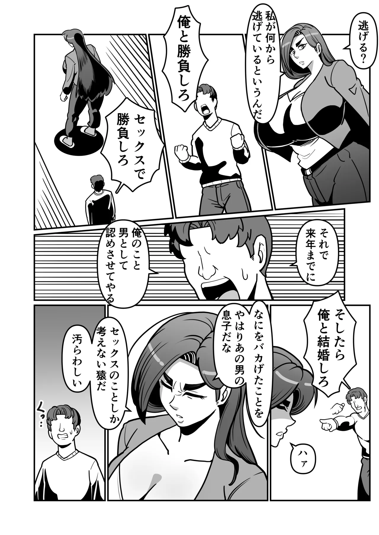 [Boundari (Sakai)]Barihaha ~Bari Career de Takabisha na Kaa-san to Sex de Shoubu!~ Page 33