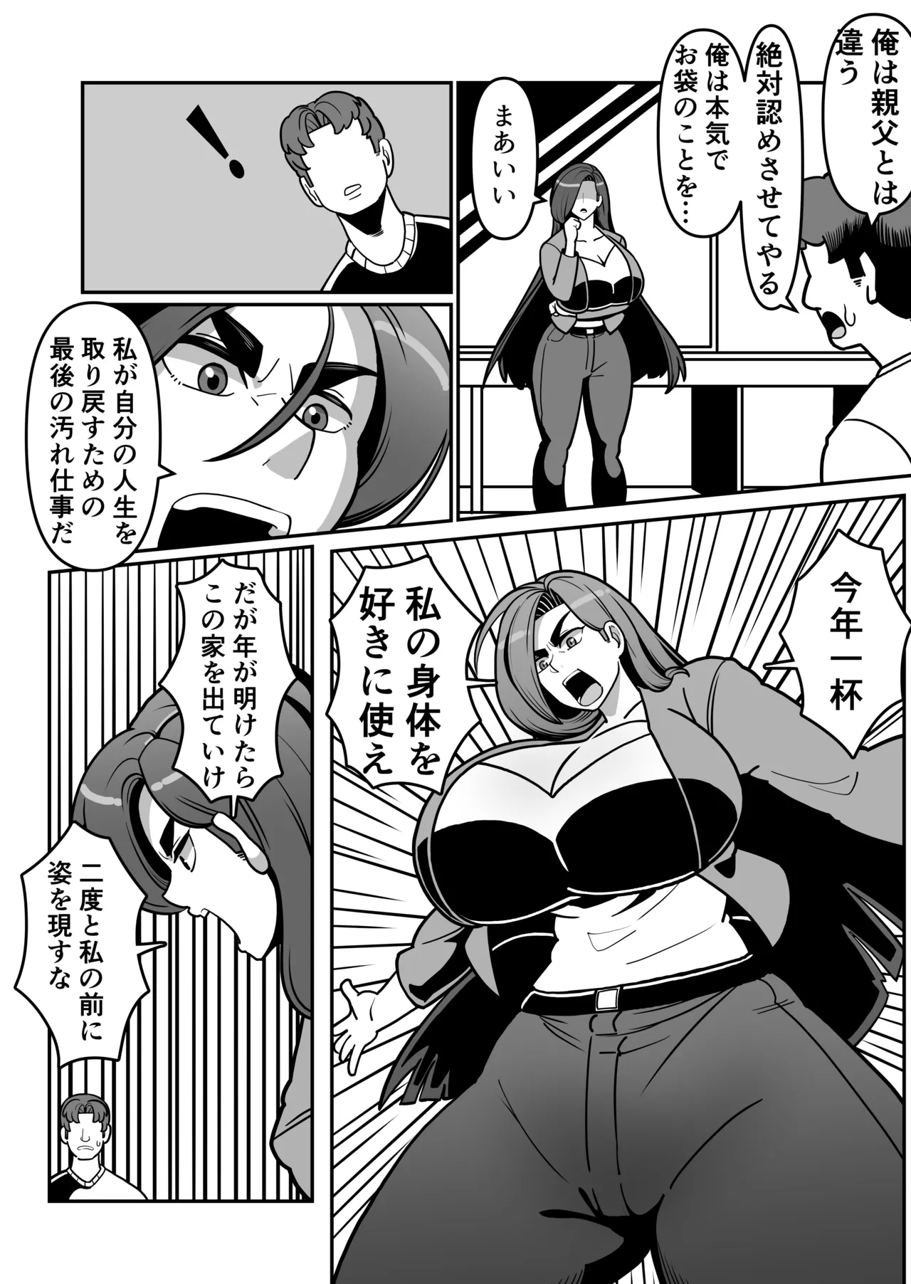 [Boundari (Sakai)]Barihaha ~Bari Career de Takabisha na Kaa-san to Sex de Shoubu!~ Page 34