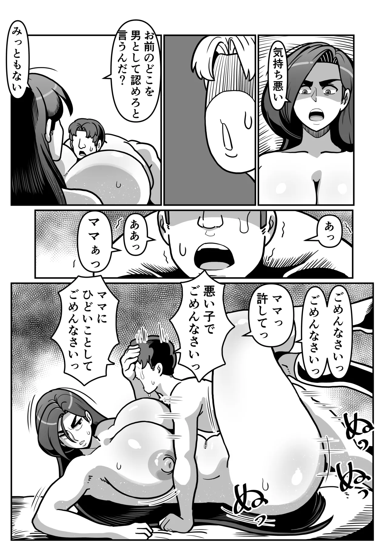 [Boundari (Sakai)]Barihaha ~Bari Career de Takabisha na Kaa-san to Sex de Shoubu!~ Page 40