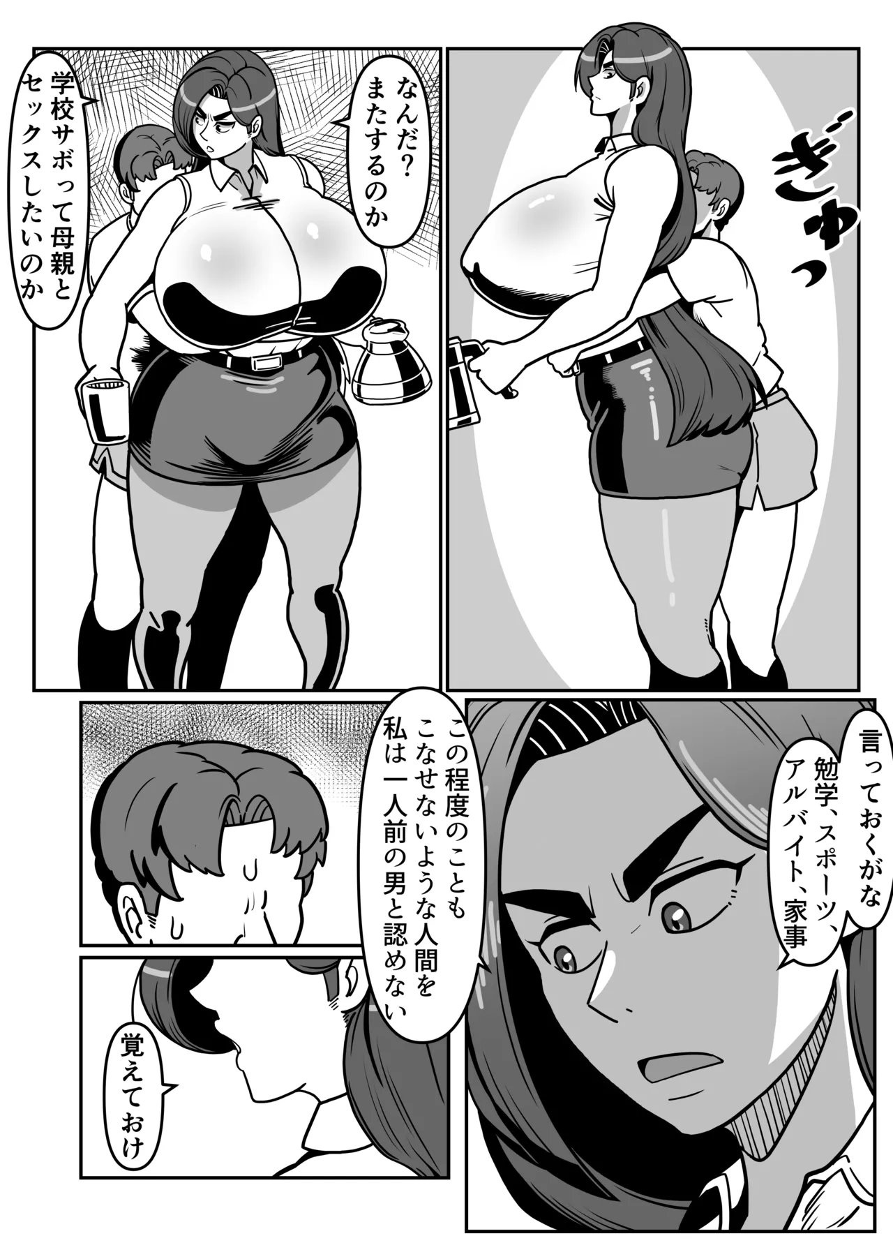 [Boundari (Sakai)]Barihaha ~Bari Career de Takabisha na Kaa-san to Sex de Shoubu!~ Page 46