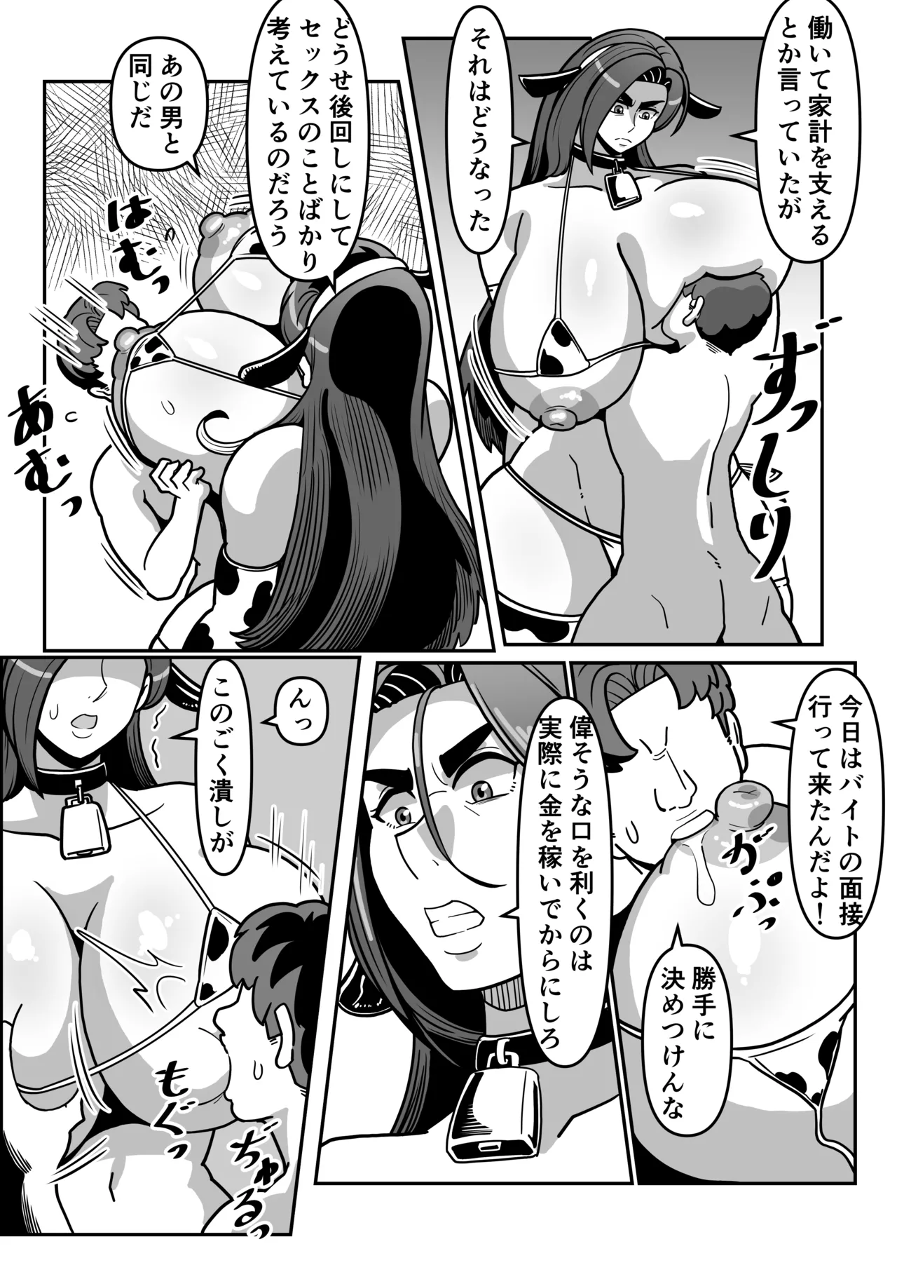 [Boundari (Sakai)]Barihaha ~Bari Career de Takabisha na Kaa-san to Sex de Shoubu!~ Page 49