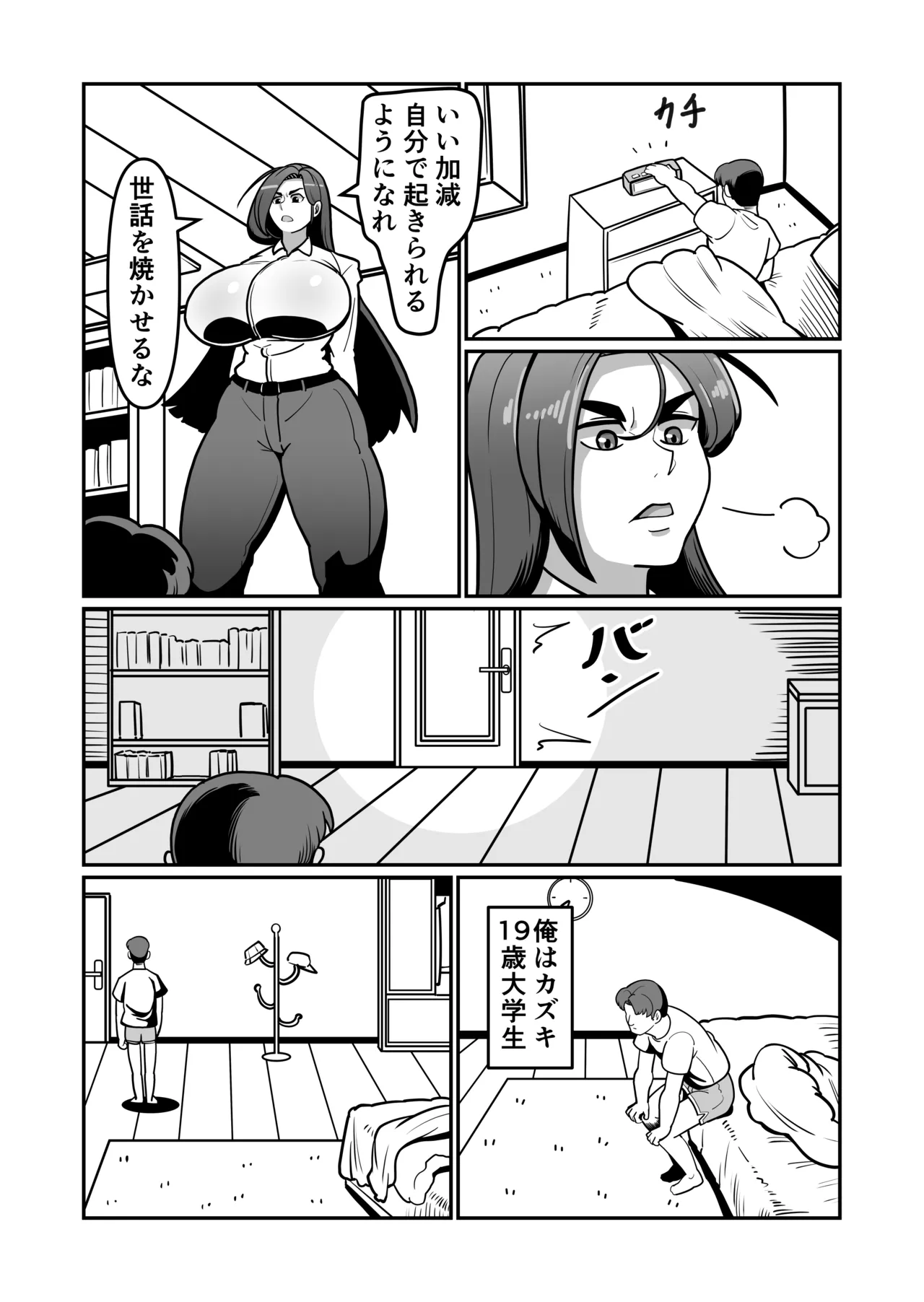 [Boundari (Sakai)]Barihaha ~Bari Career de Takabisha na Kaa-san to Sex de Shoubu!~ Page 5