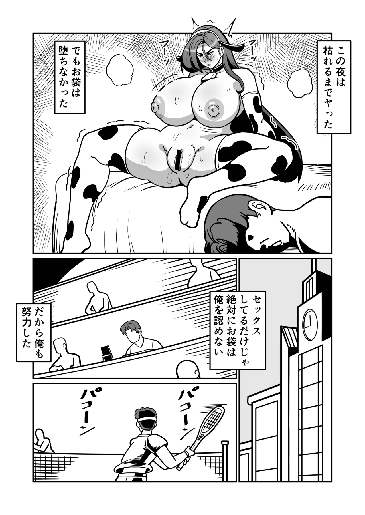 [Boundari (Sakai)]Barihaha ~Bari Career de Takabisha na Kaa-san to Sex de Shoubu!~ Page 59