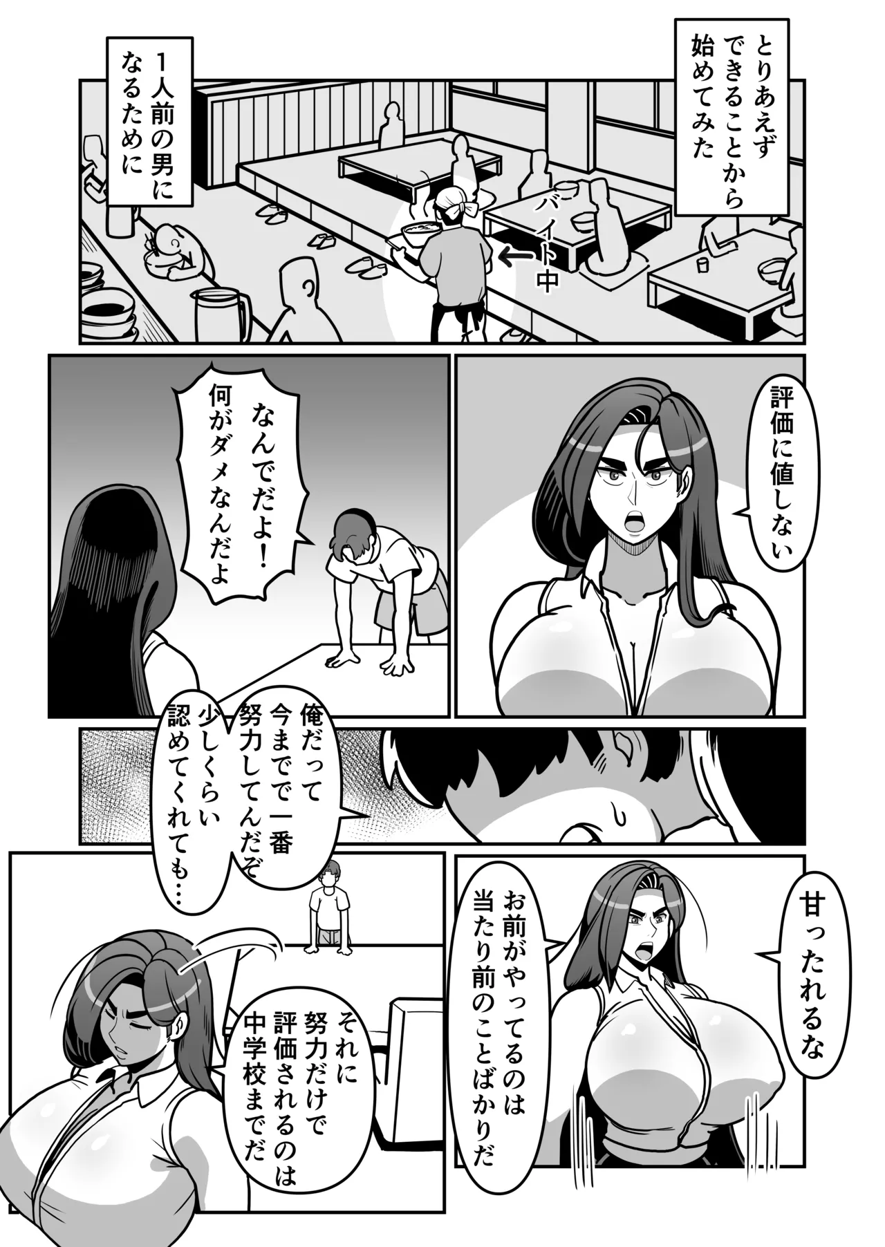 [Boundari (Sakai)]Barihaha ~Bari Career de Takabisha na Kaa-san to Sex de Shoubu!~ Page 60