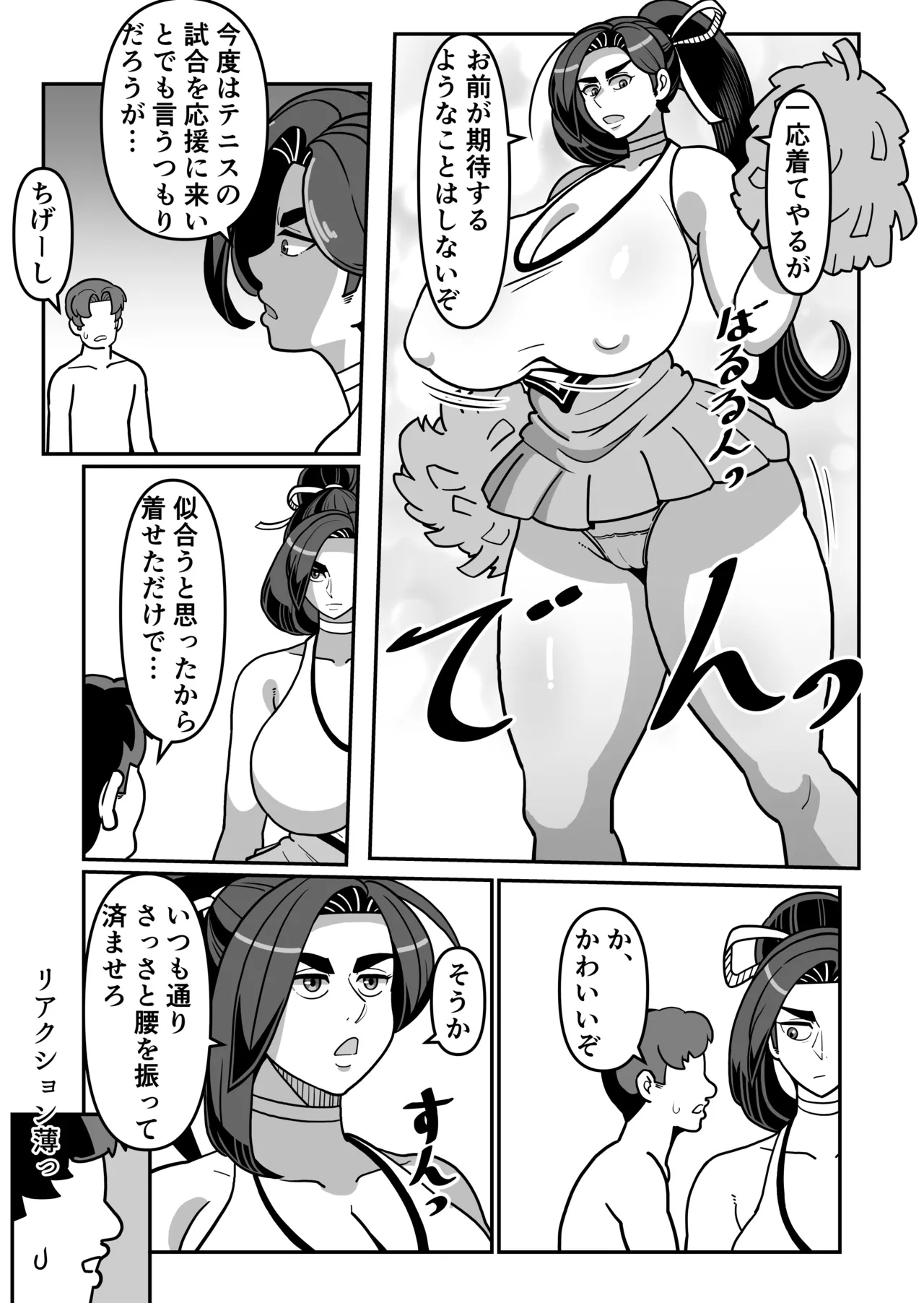 [Boundari (Sakai)]Barihaha ~Bari Career de Takabisha na Kaa-san to Sex de Shoubu!~ Page 71