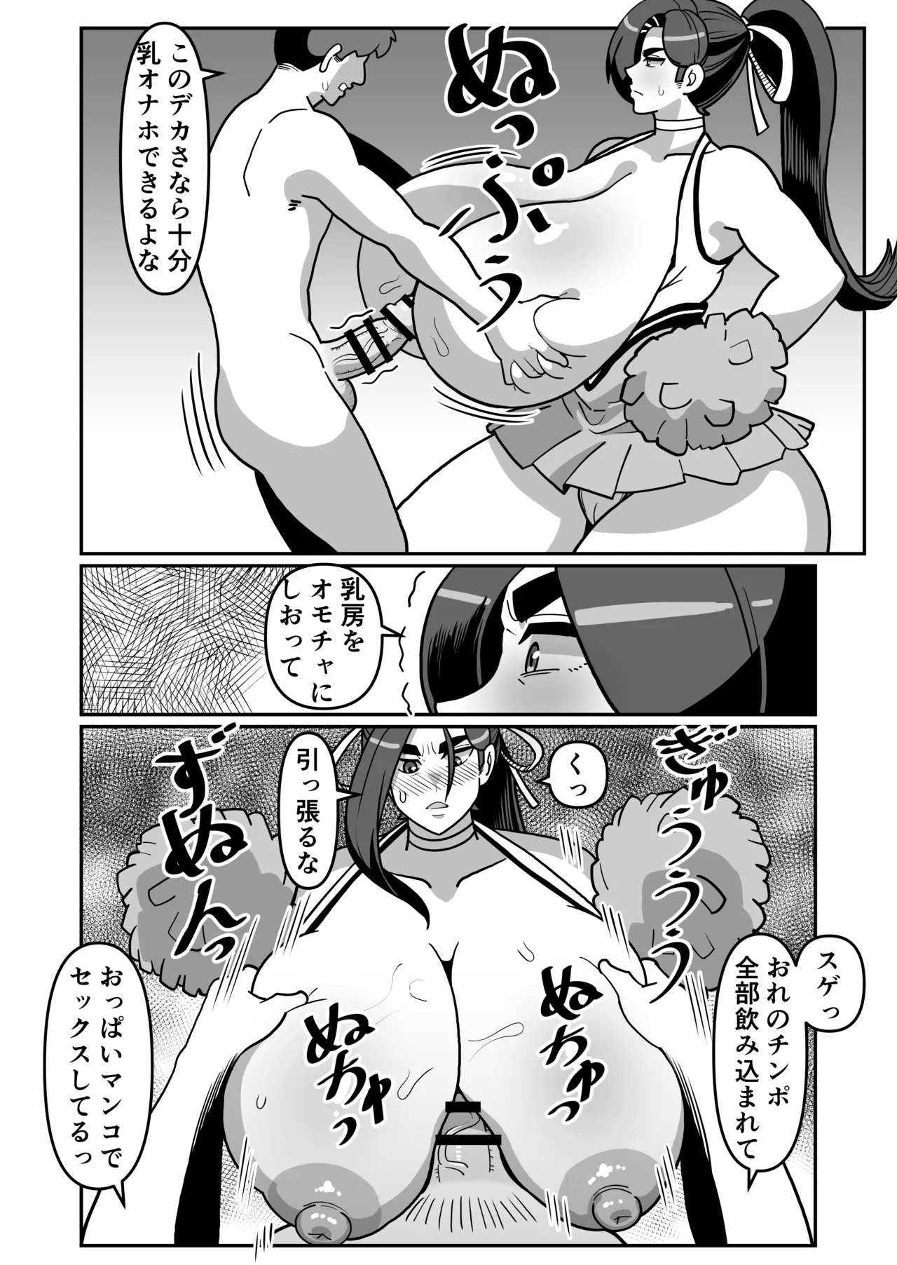 [Boundari (Sakai)]Barihaha ~Bari Career de Takabisha na Kaa-san to Sex de Shoubu!~ Page 73
