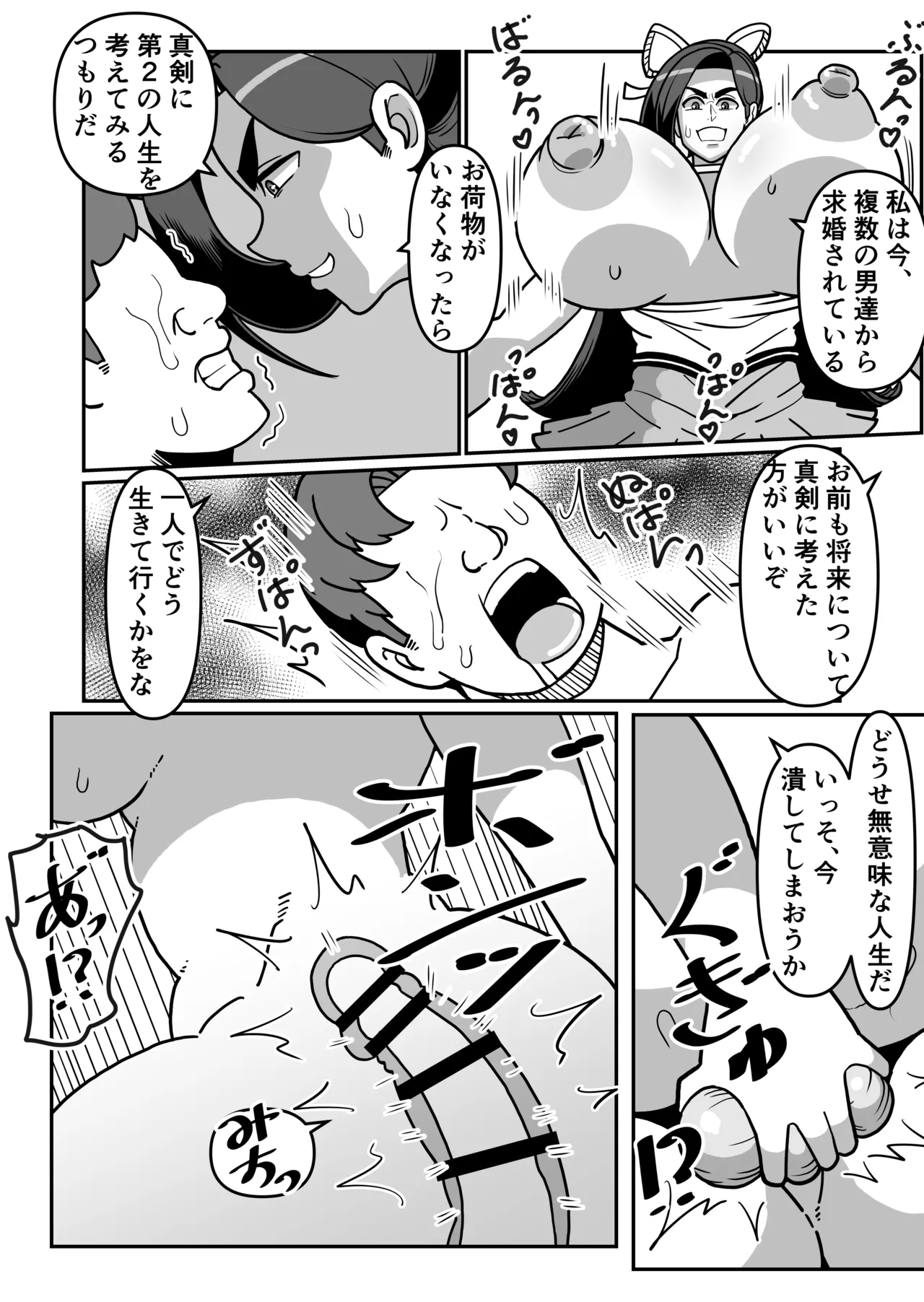 [Boundari (Sakai)]Barihaha ~Bari Career de Takabisha na Kaa-san to Sex de Shoubu!~ Page 77