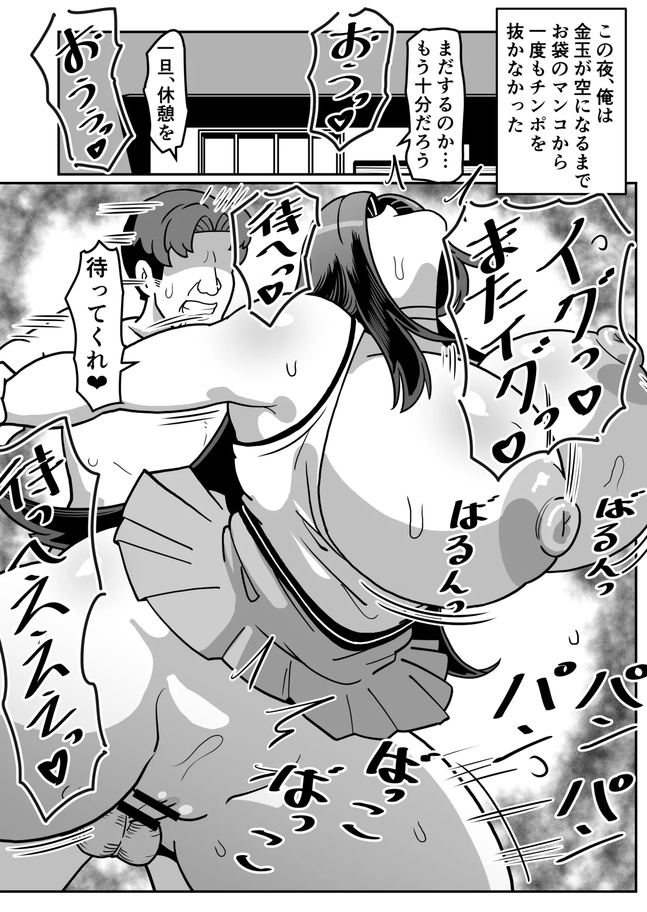 [Boundari (Sakai)]Barihaha ~Bari Career de Takabisha na Kaa-san to Sex de Shoubu!~ Page 84
