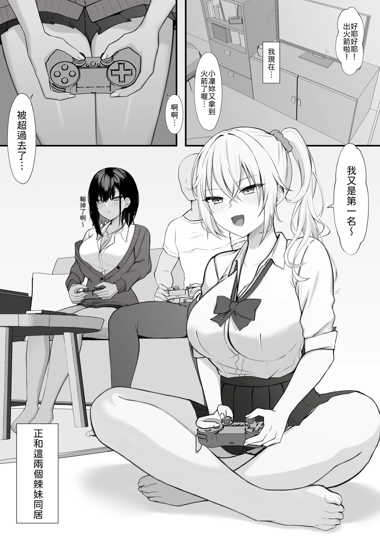 [Nannomaruya (Nannomaru)]Gal to no Kyoudou Seikatsu ~Gal Katte Mimasenka?~[Chinese] [山嵐个人汉化] Page 2
