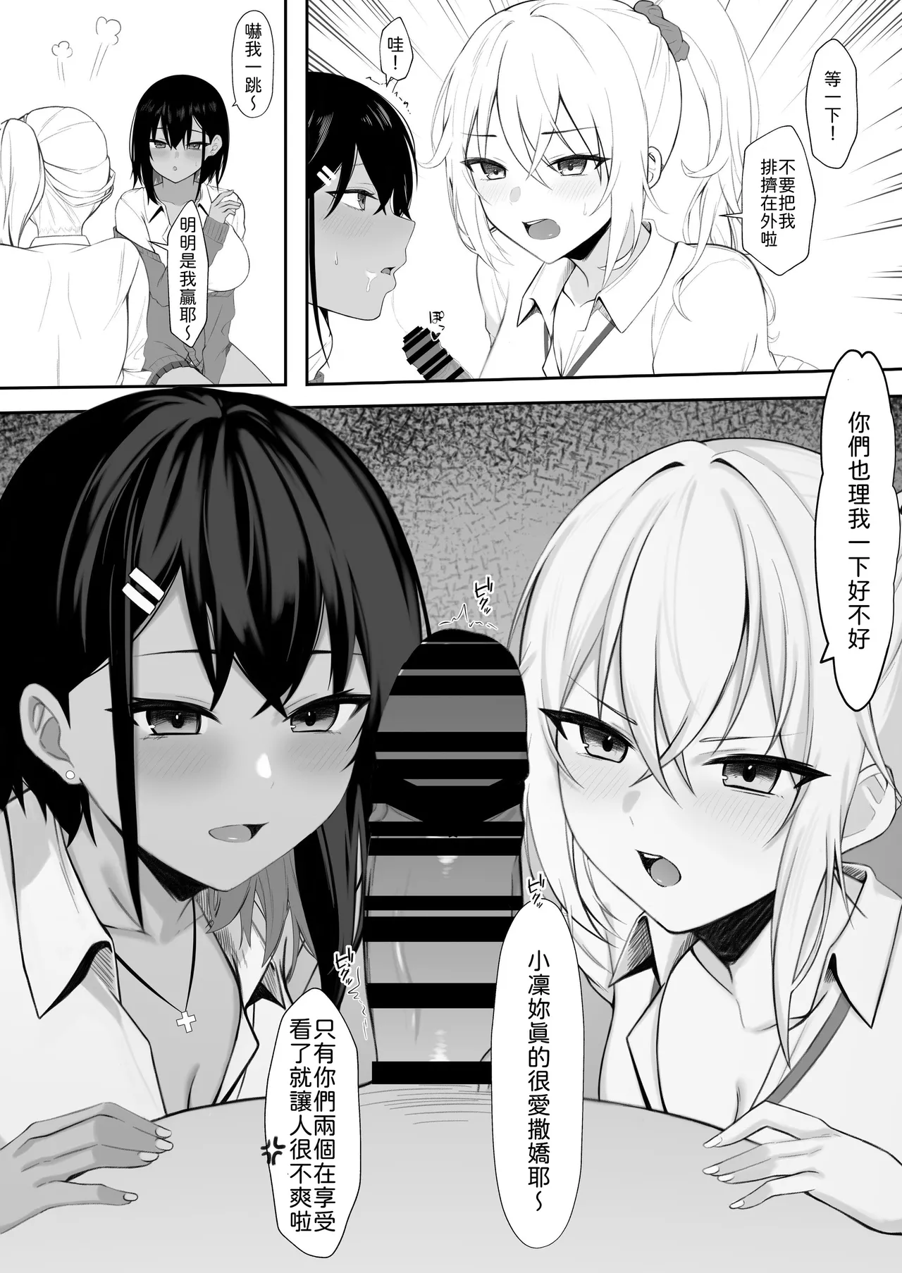 [Nannomaruya (Nannomaru)]Gal to no Kyoudou Seikatsu ~Gal Katte Mimasenka?~[Chinese] [山嵐个人汉化] Page 6