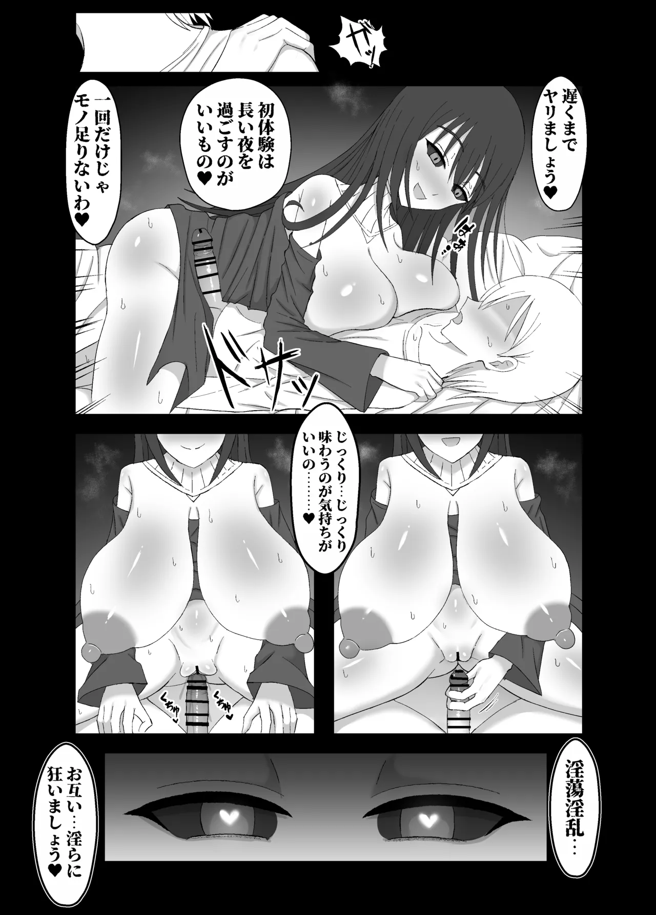 [Yuentei]Kaii na Kyonyuu Onee-san ni koyonaku aisare shiborareru hanashi Page 35