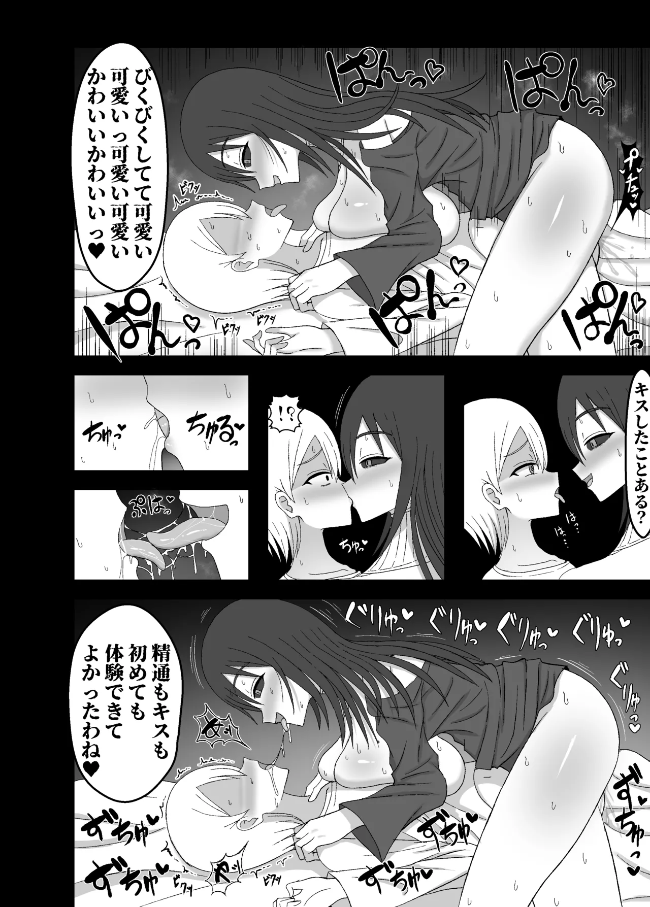 [Yuentei]Kaii na Kyonyuu Onee-san ni koyonaku aisare shiborareru hanashi Page 37