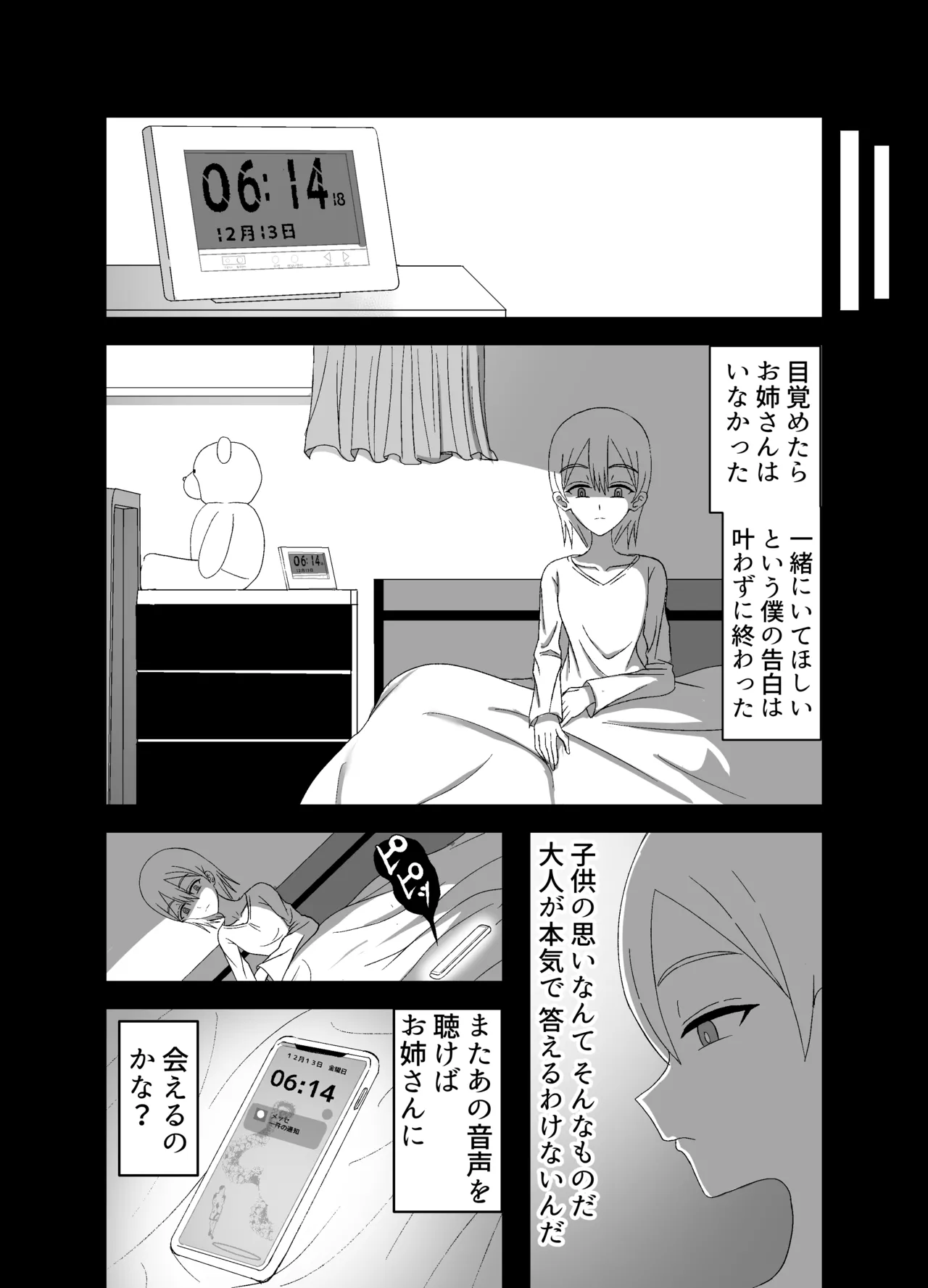 [Yuentei]Kaii na Kyonyuu Onee-san ni koyonaku aisare shiborareru hanashi Page 56