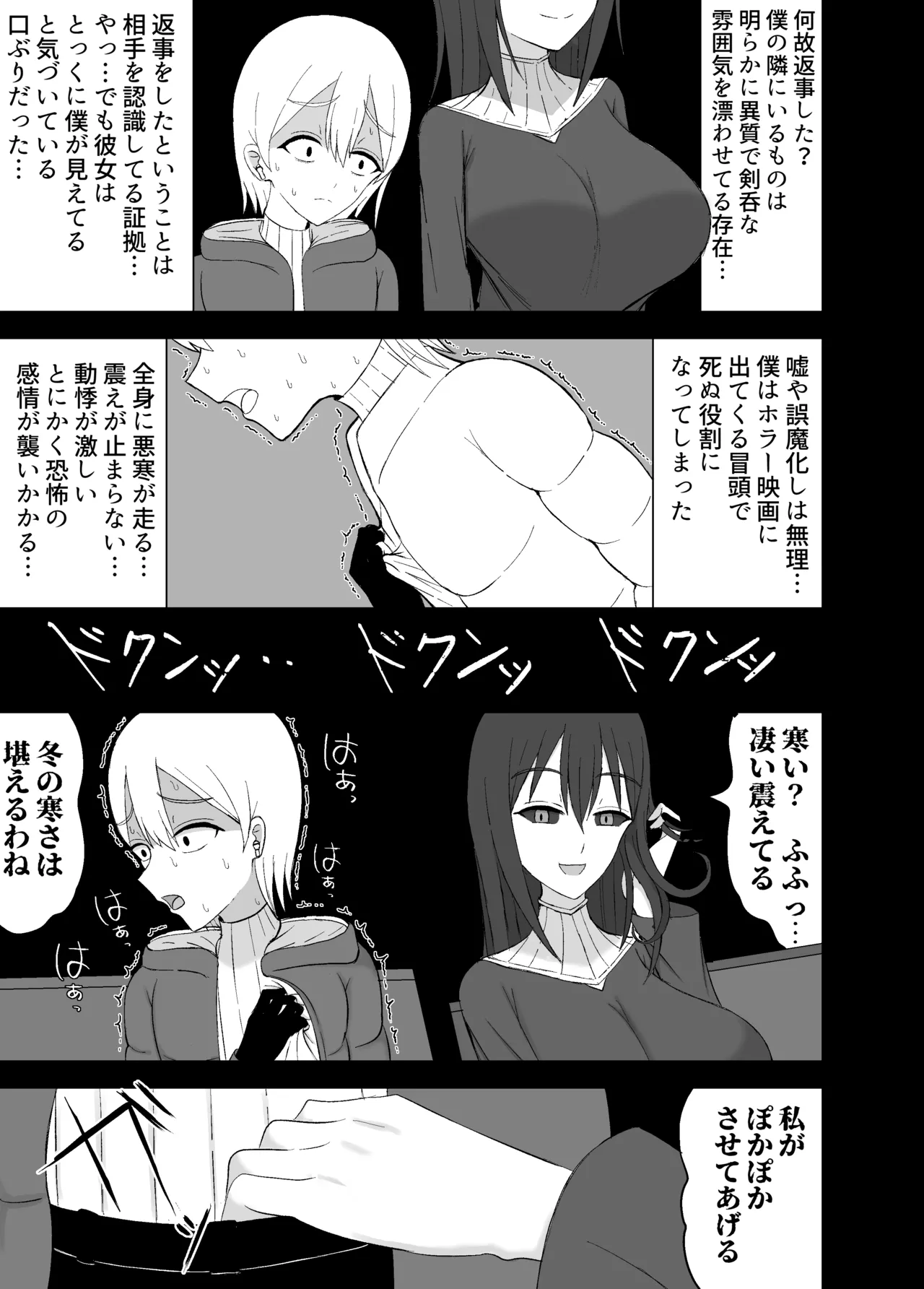 [Yuentei]Kaii na Kyonyuu Onee-san ni koyonaku aisare shiborareru hanashi Page 7