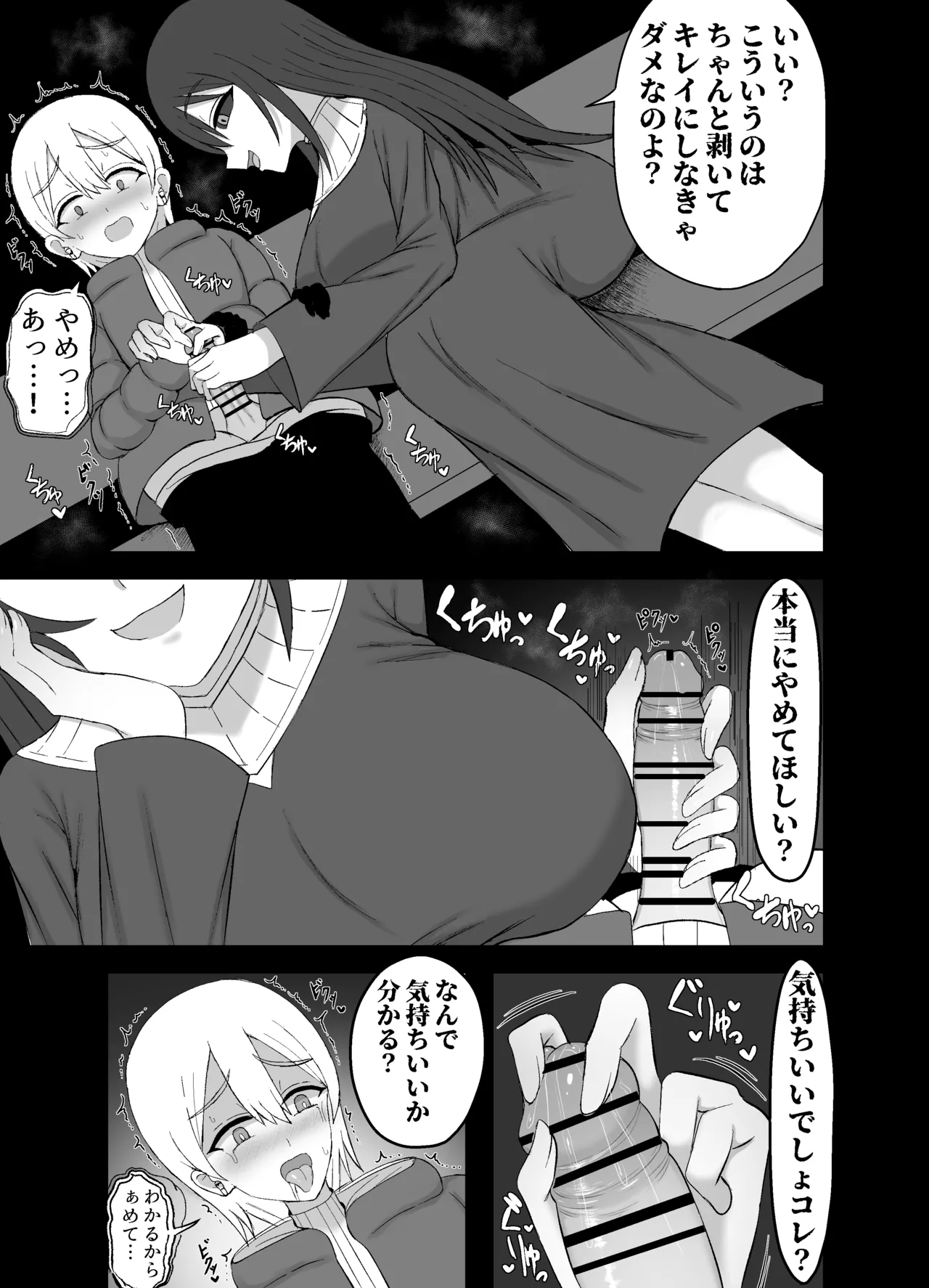 [Yuentei]Kaii na Kyonyuu Onee-san ni koyonaku aisare shiborareru hanashi Page 9