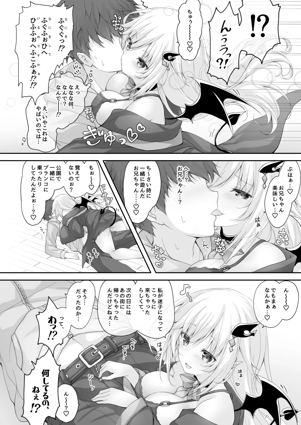 [Kabocha Get (Kabotyausagi)]Akumakko ni Are o Nomasetara....[Digital] Page 10